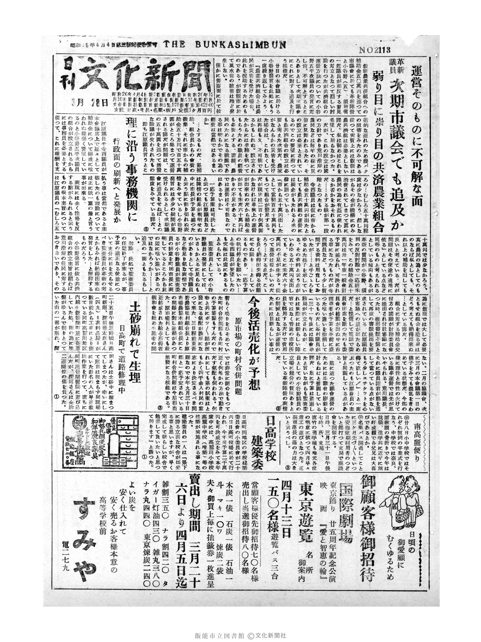 昭和31年3月28日1面 (第2113号) 