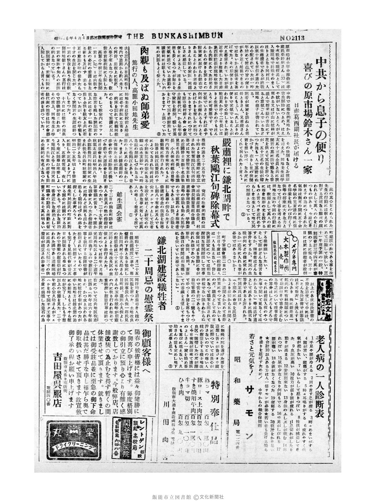 昭和31年3月28日2面 (第2113号) 