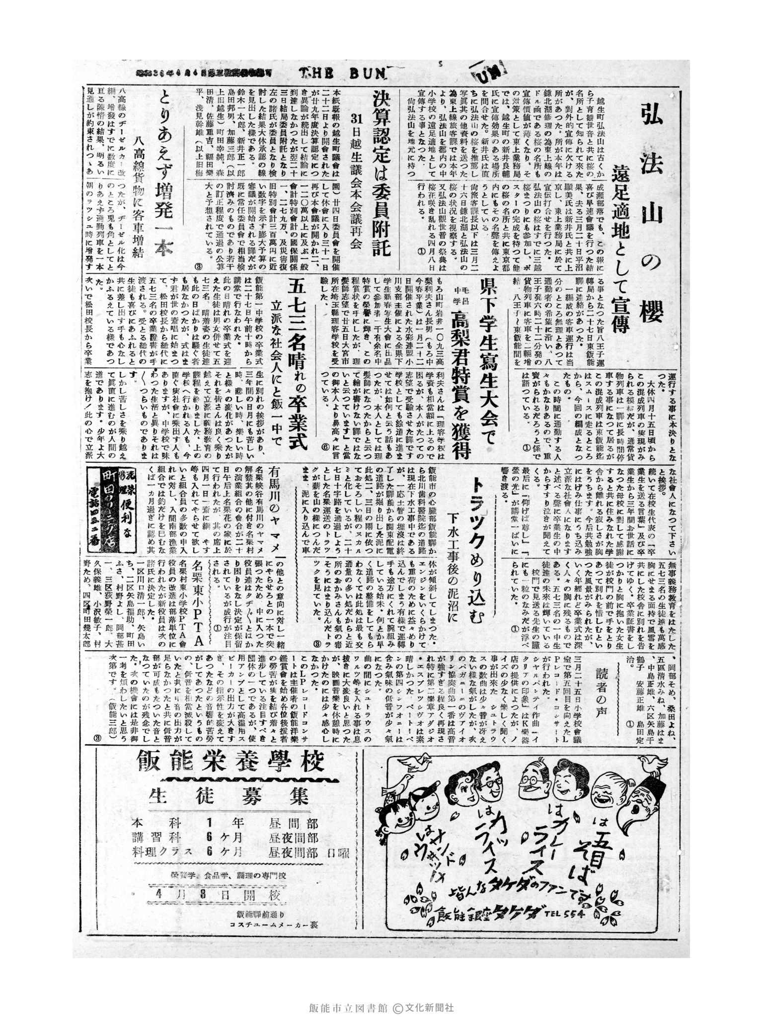 昭和31年3月28日3面 (第2113号) 