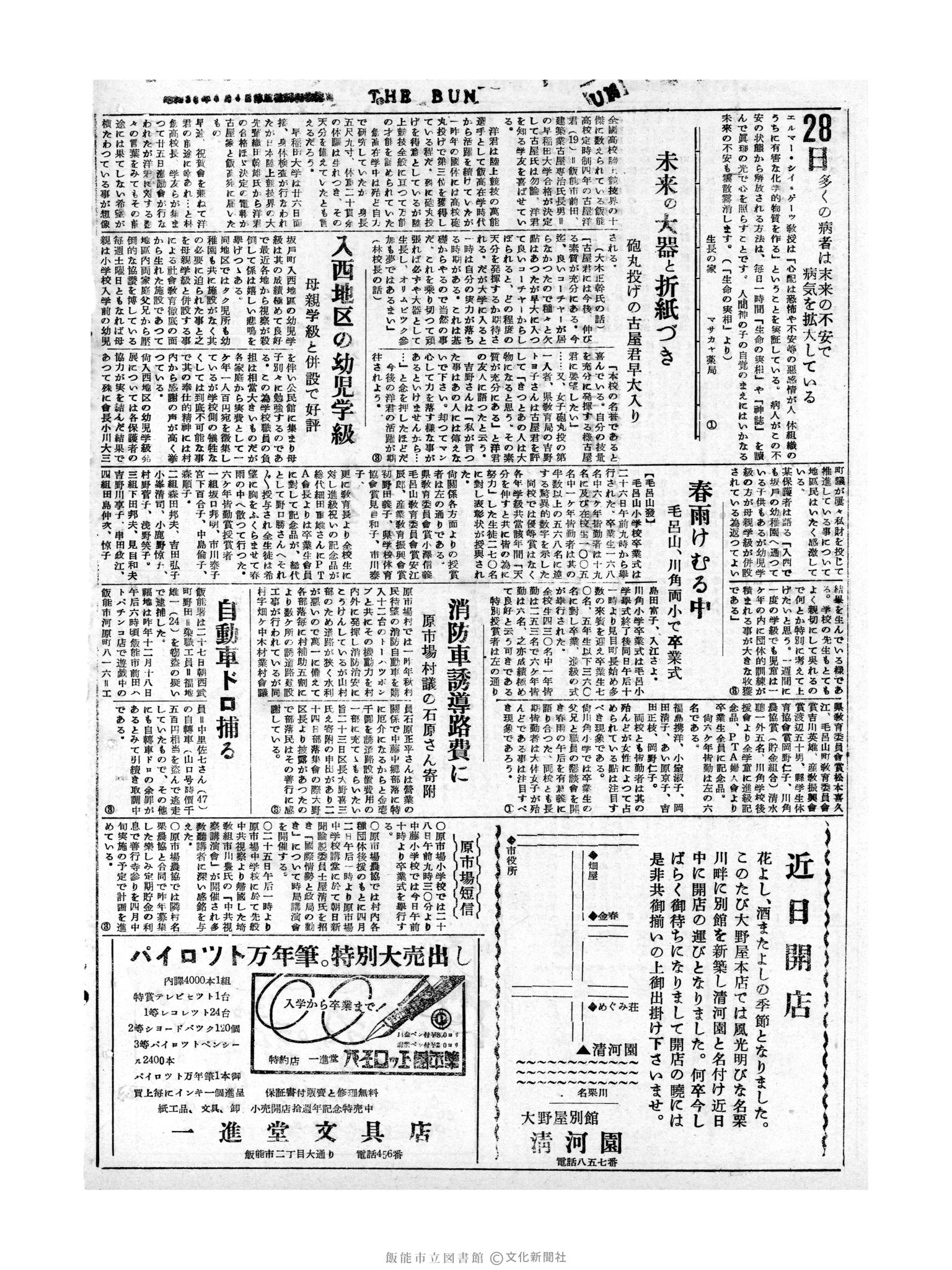 昭和31年3月28日4面 (第2113号) 