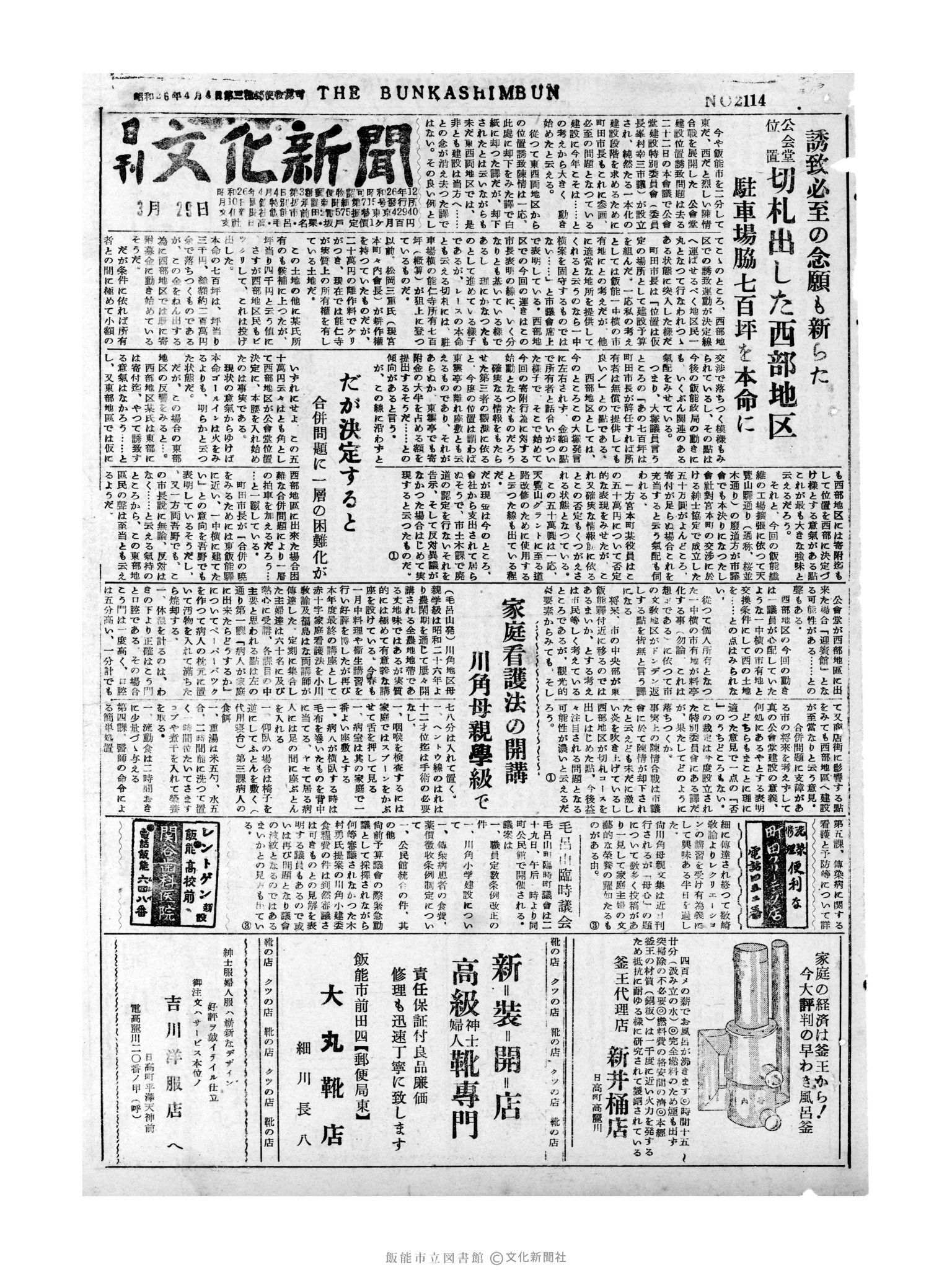 昭和31年3月29日1面 (第2114号) 