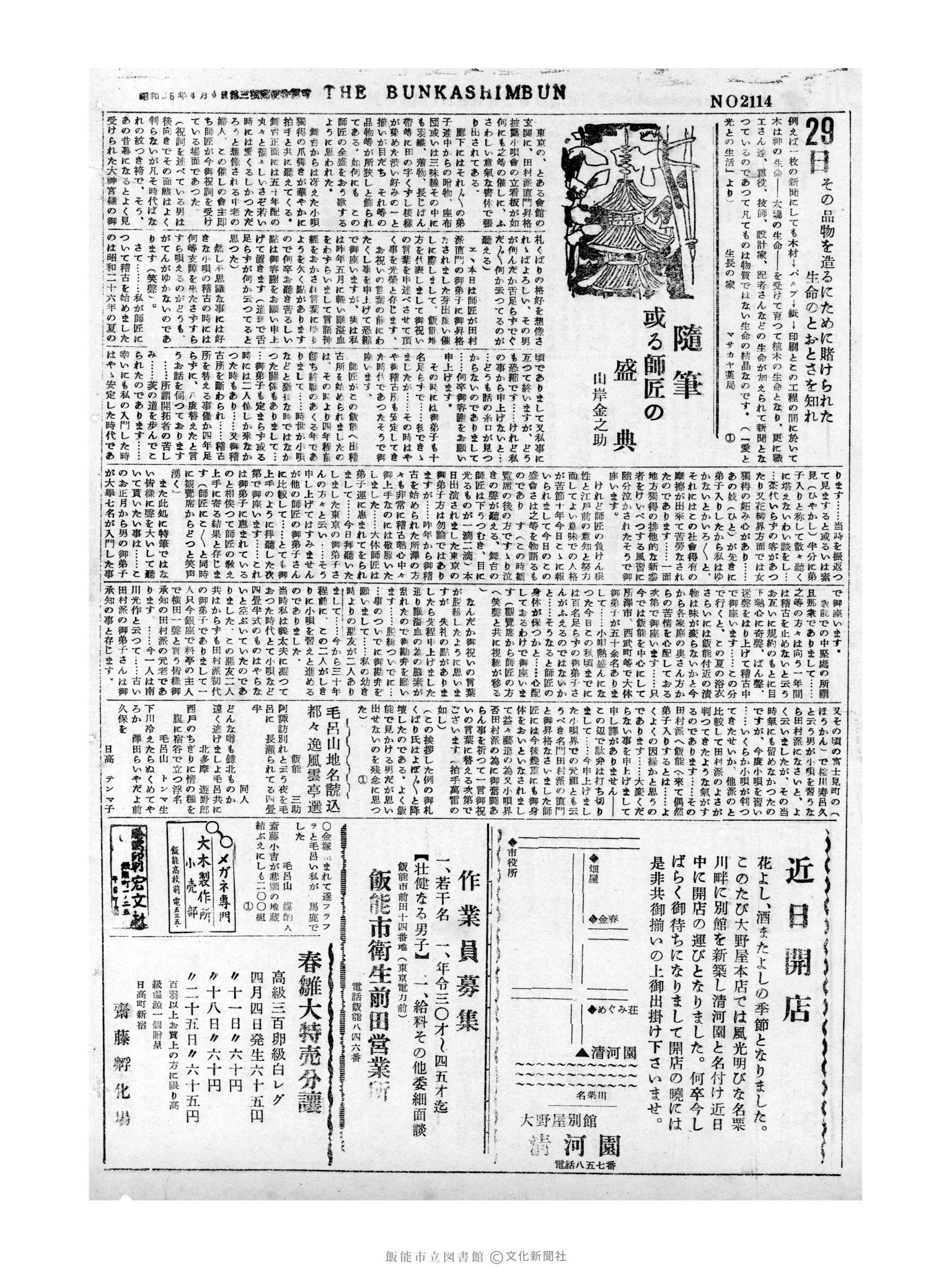 昭和31年3月29日2面 (第2114号) 