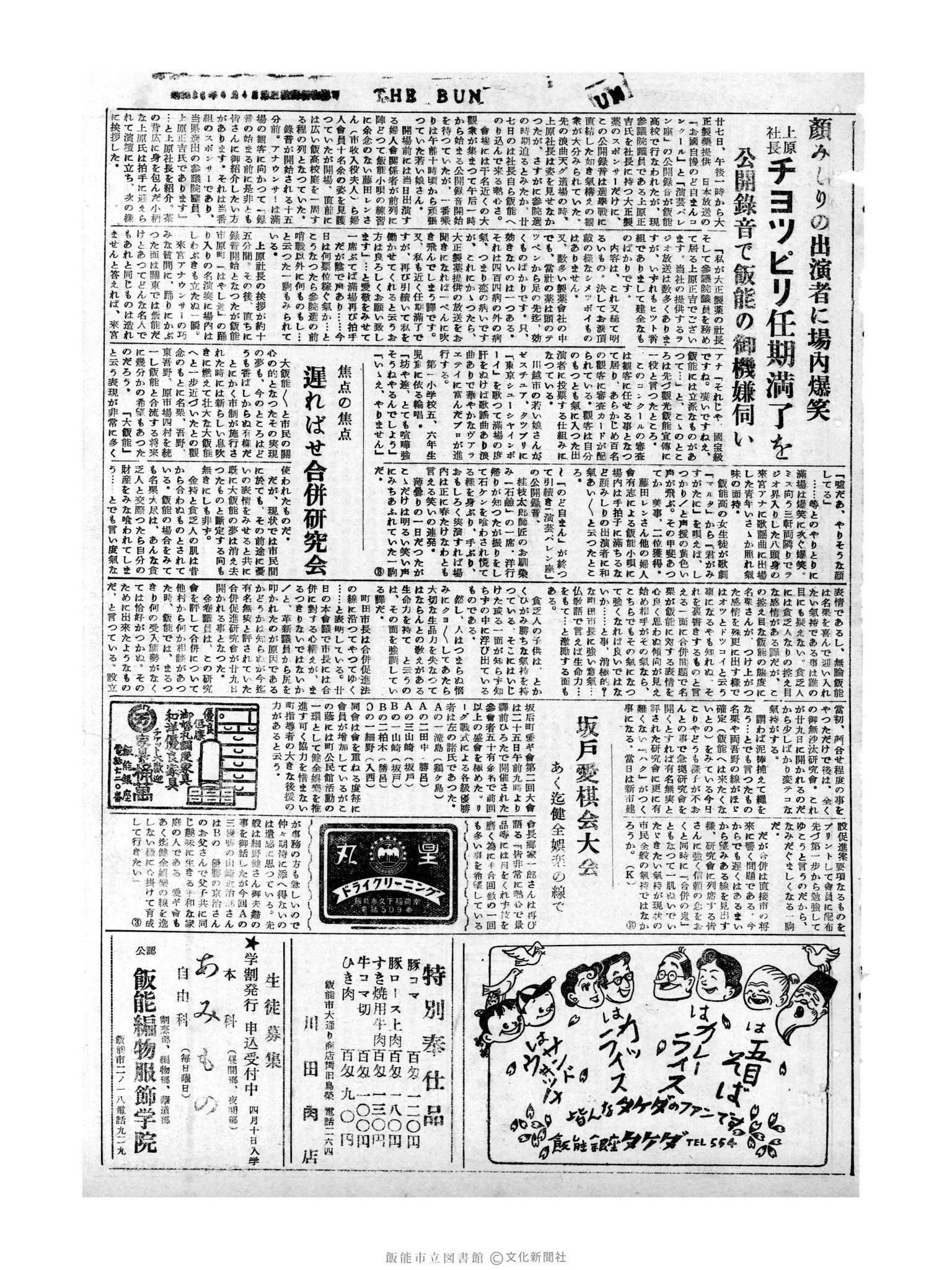 昭和31年3月29日3面 (第2114号) 