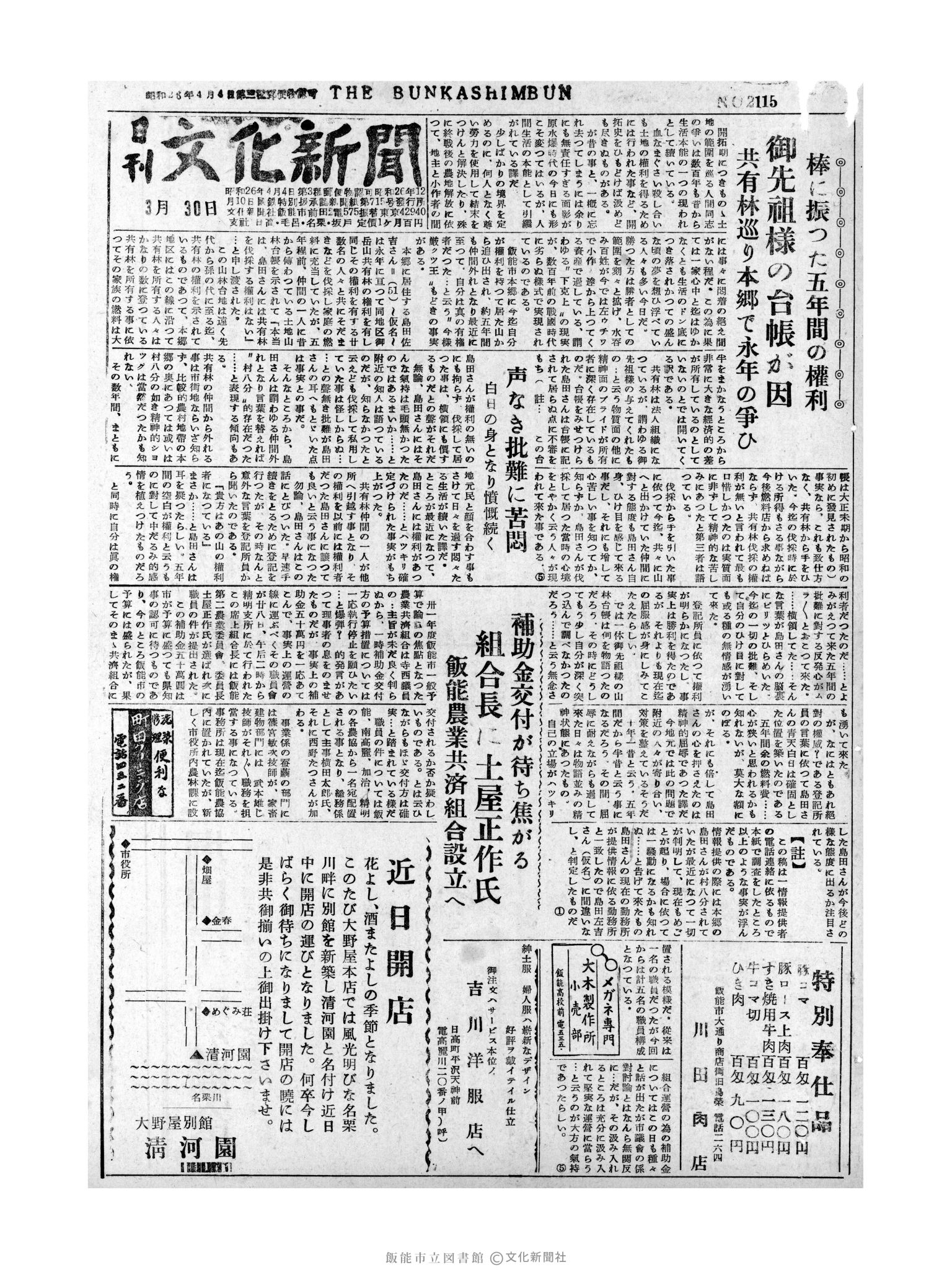 昭和31年3月30日1面 (第2115号) 