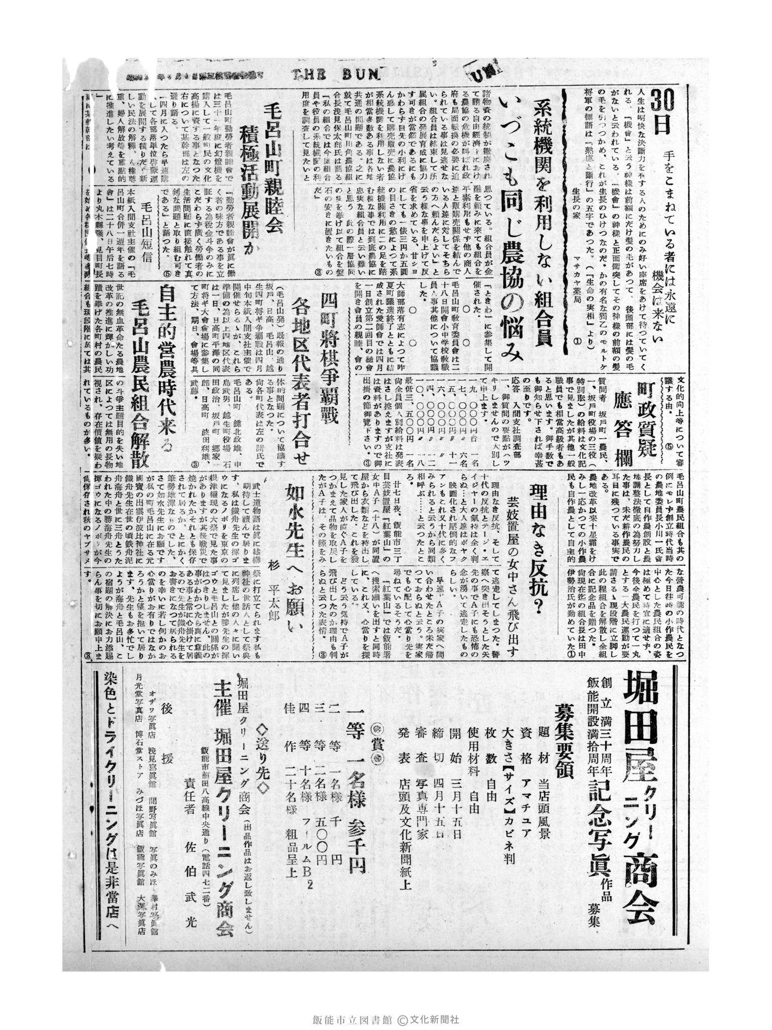 昭和31年3月30日2面 (第2115号) 