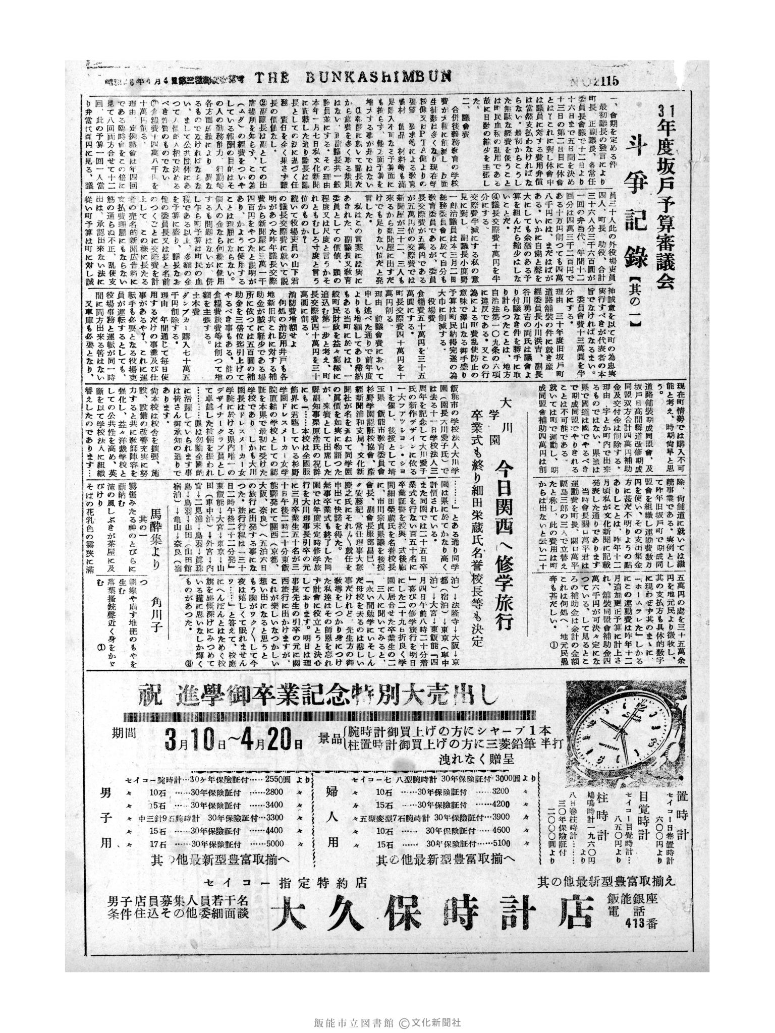 昭和31年3月30日3面 (第2115号) 