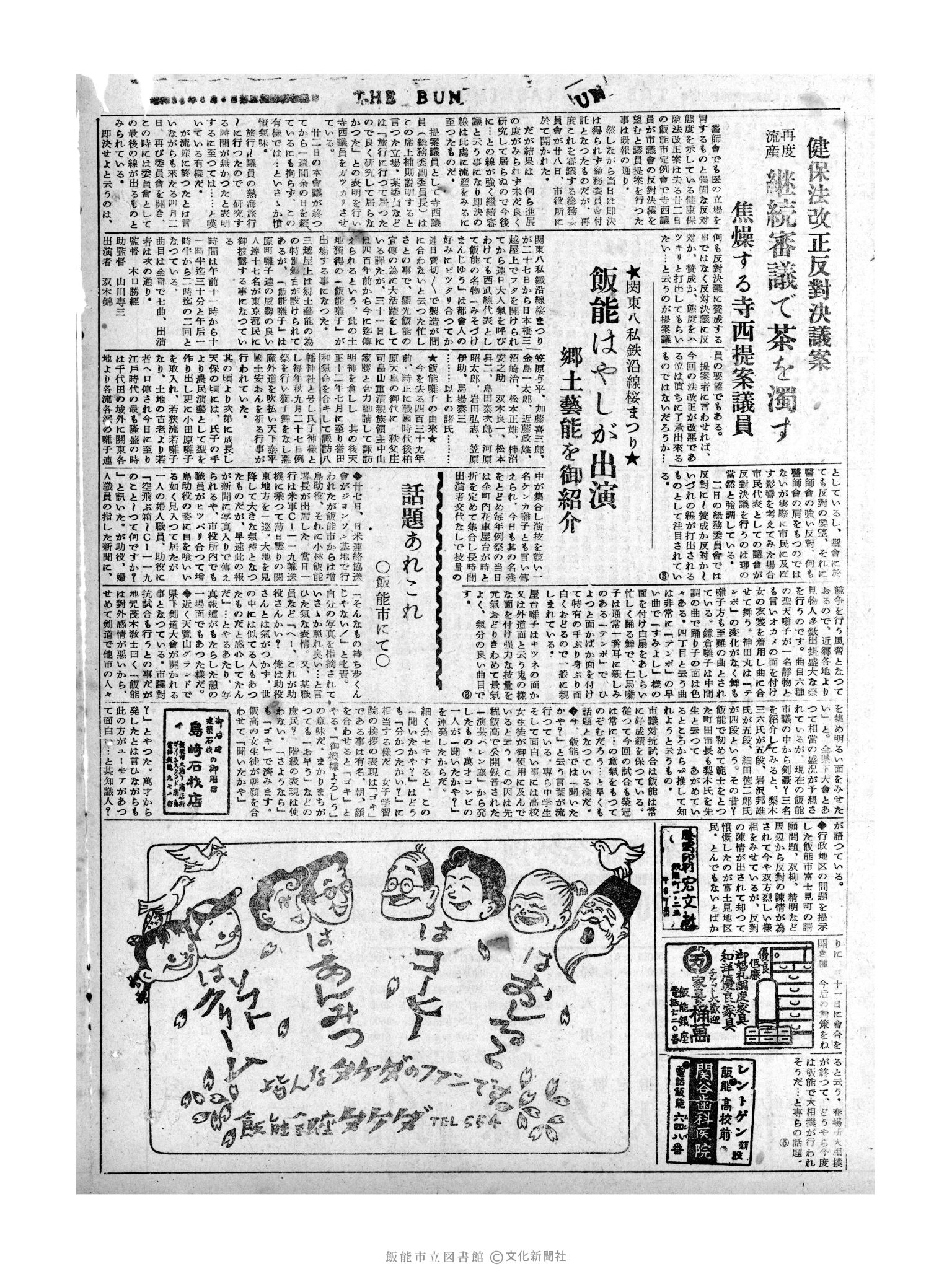 昭和31年3月30日4面 (第2115号) 