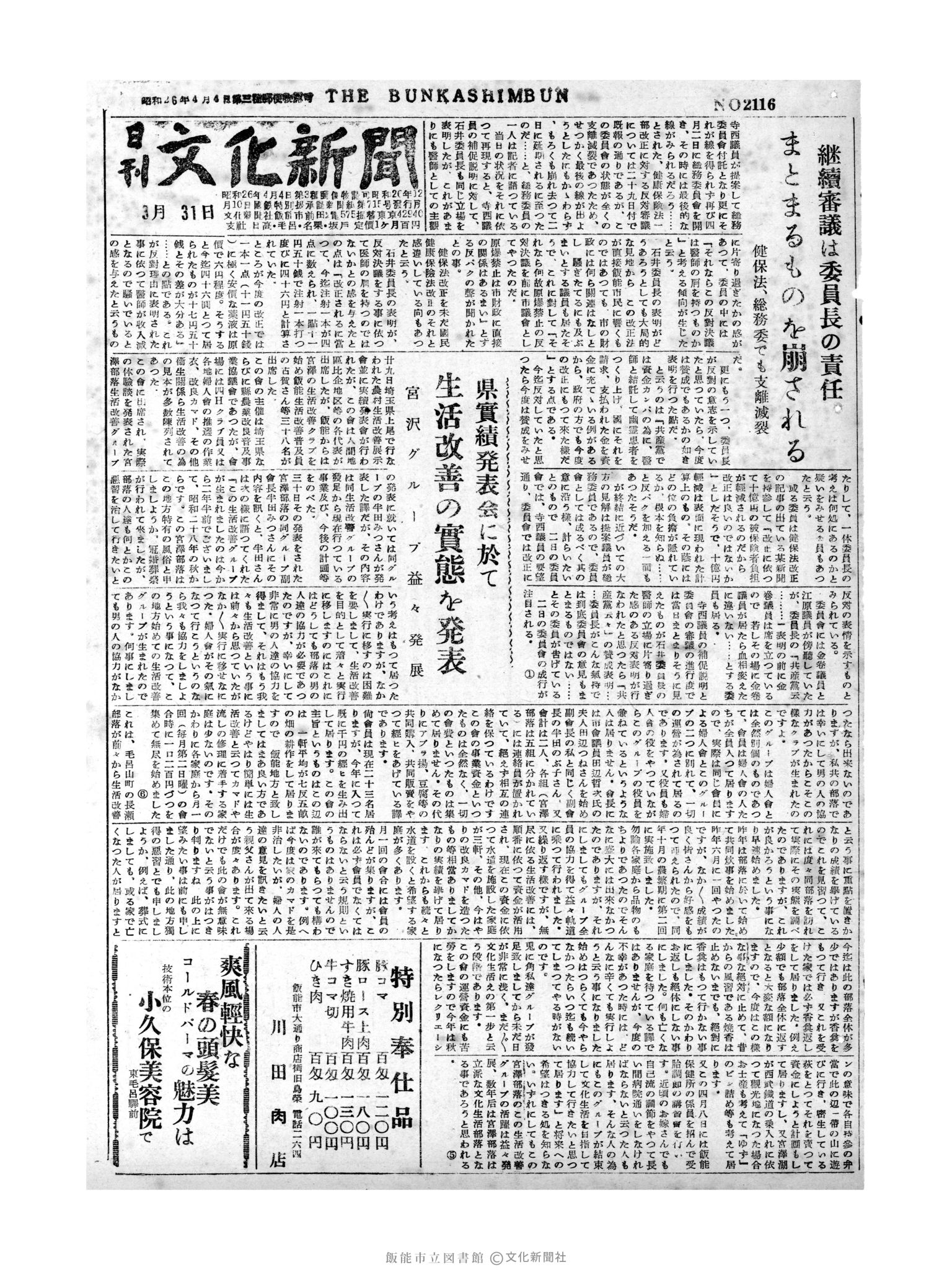 昭和31年3月31日1面 (第2116号) 