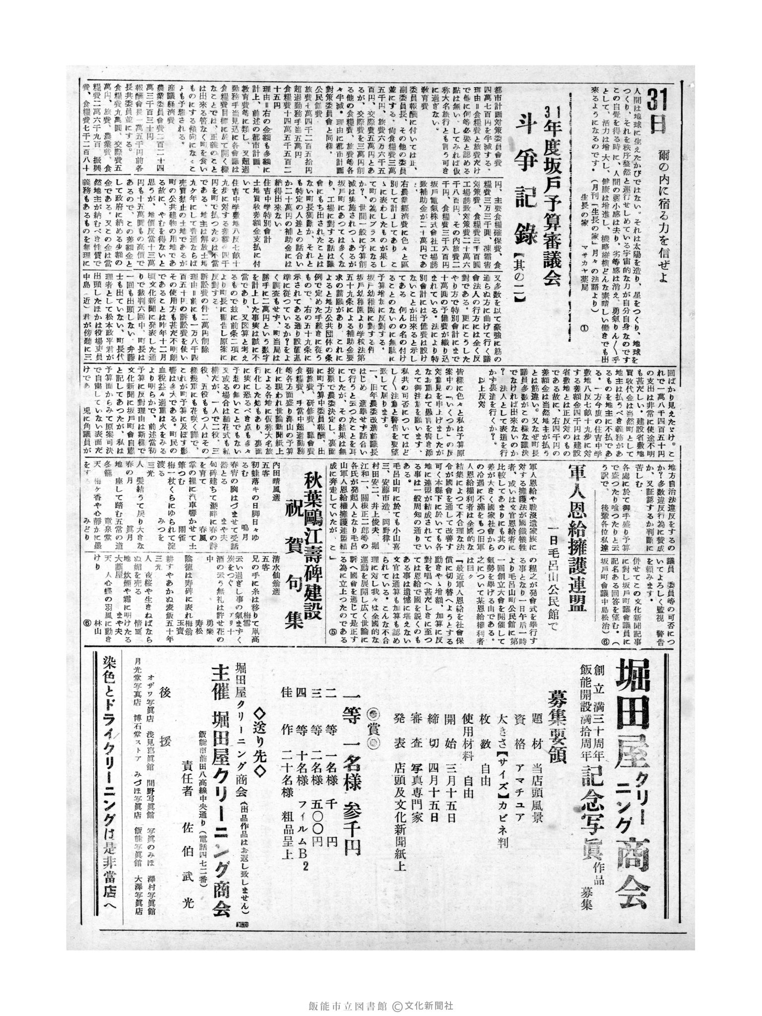 昭和31年3月31日3面 (第2116号) 