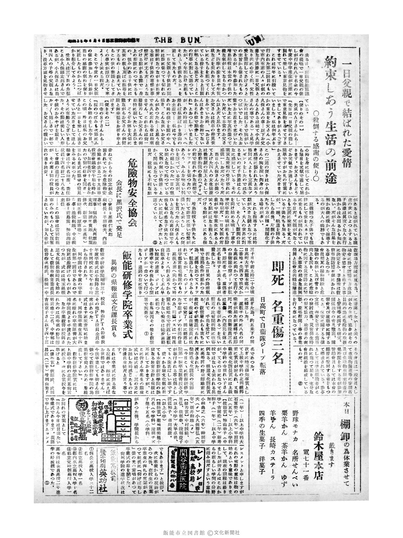 昭和31年3月31日4面 (第2116号) 