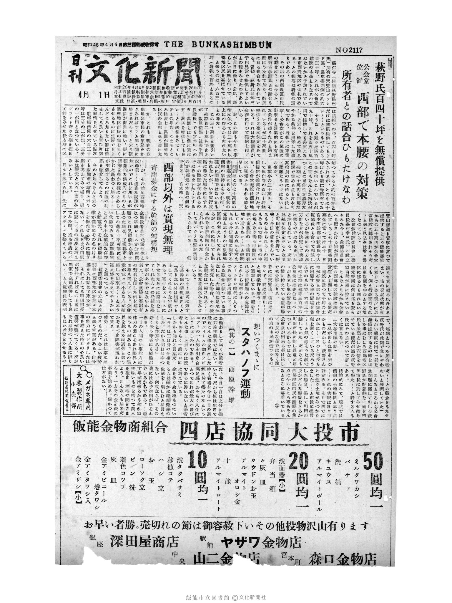 昭和31年4月1日1面 (第2117号) 