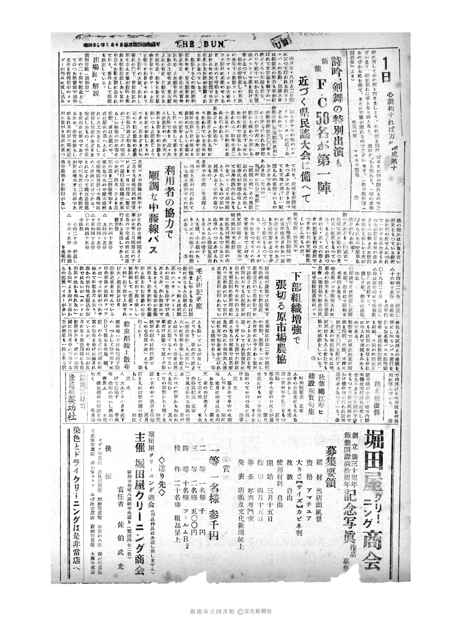 昭和31年4月1日2面 (第2117号) 