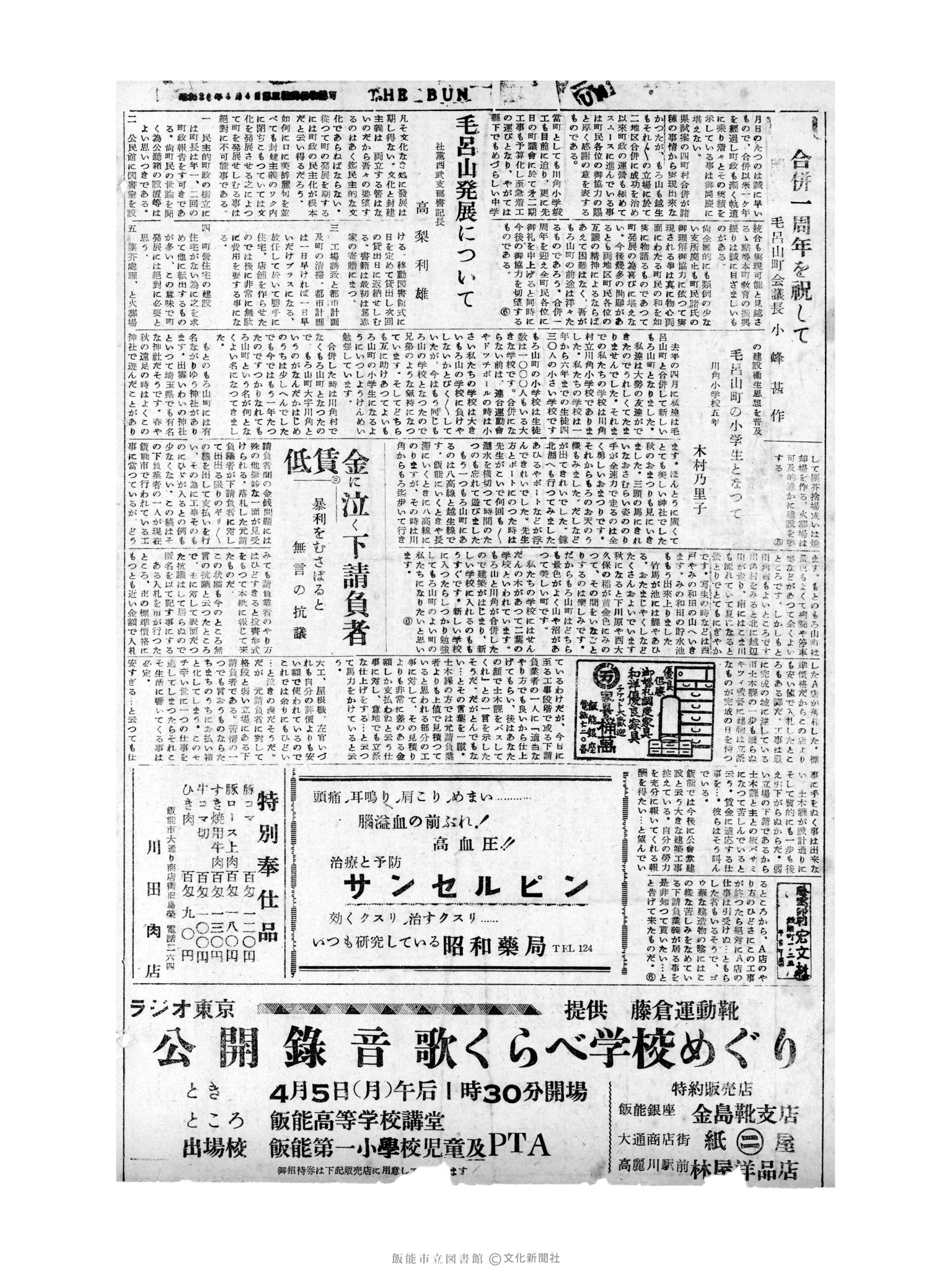 昭和31年4月1日4面 (第2117号) 