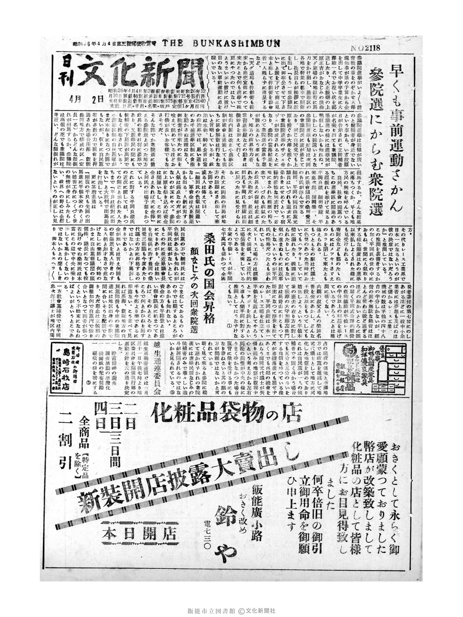 昭和31年4月2日1面 (第2118号) 