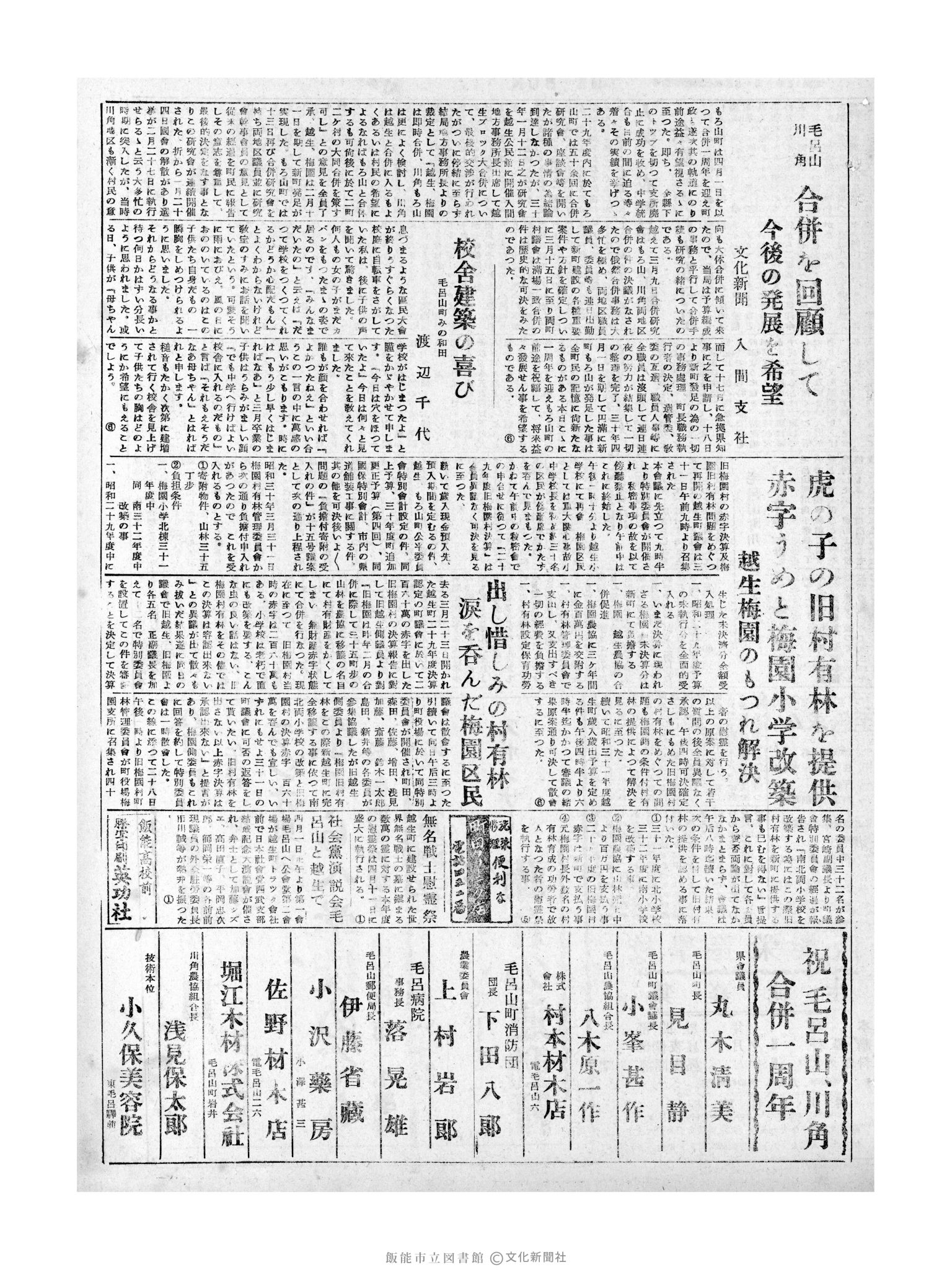 昭和31年4月2日3面 (第2118号) 