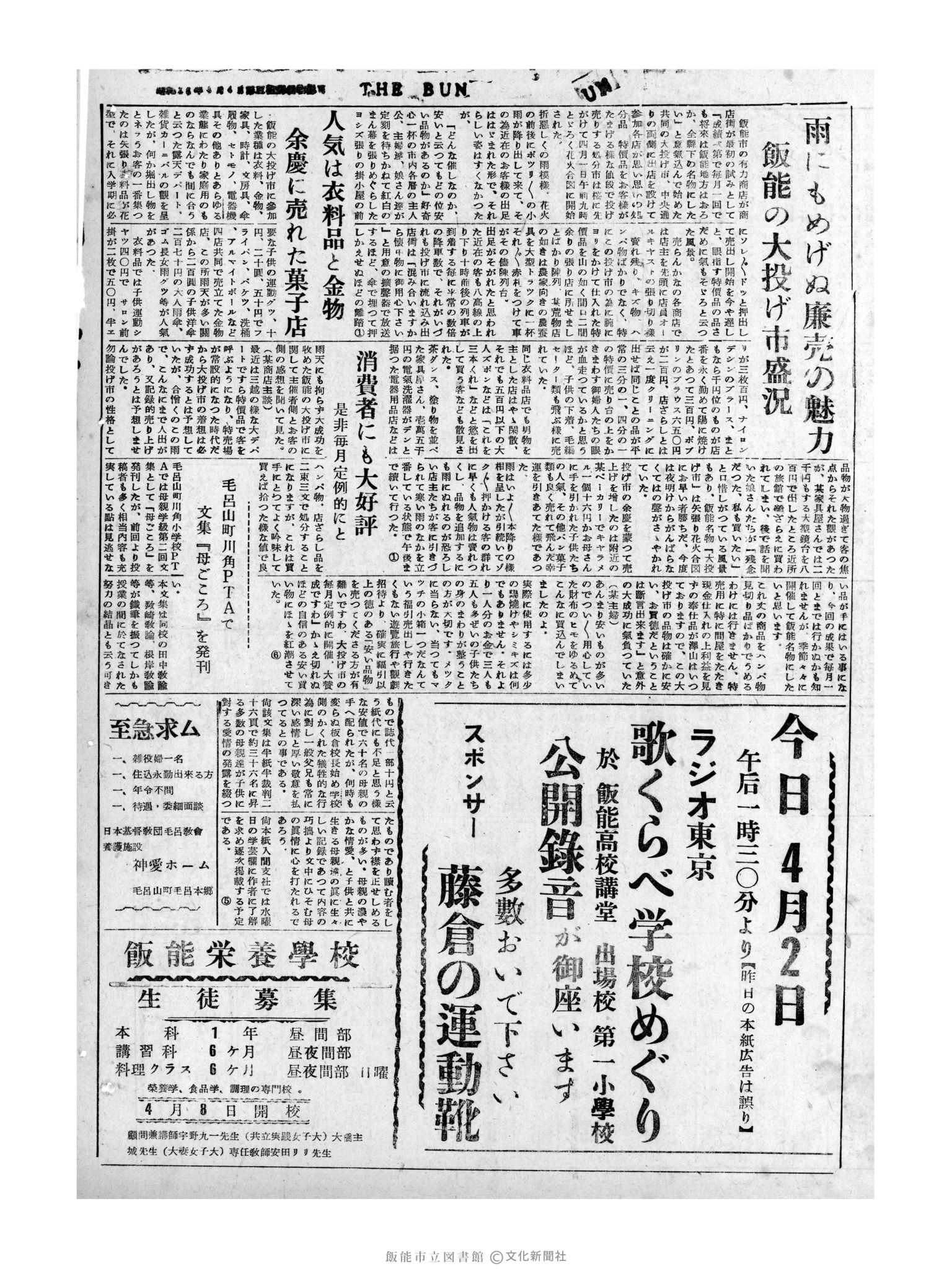 昭和31年4月2日4面 (第2118号) 