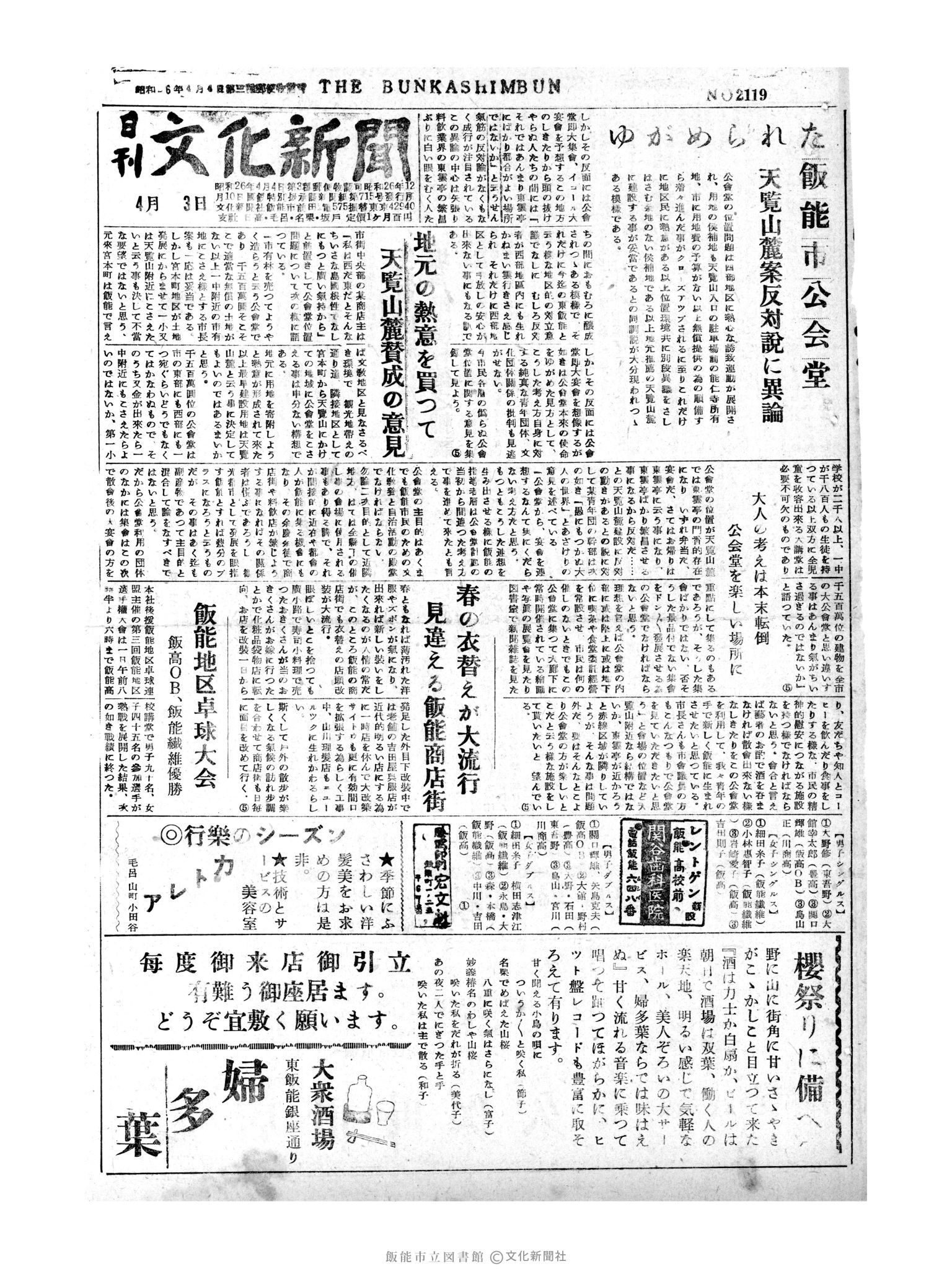 昭和31年4月3日1面 (第2119号) 