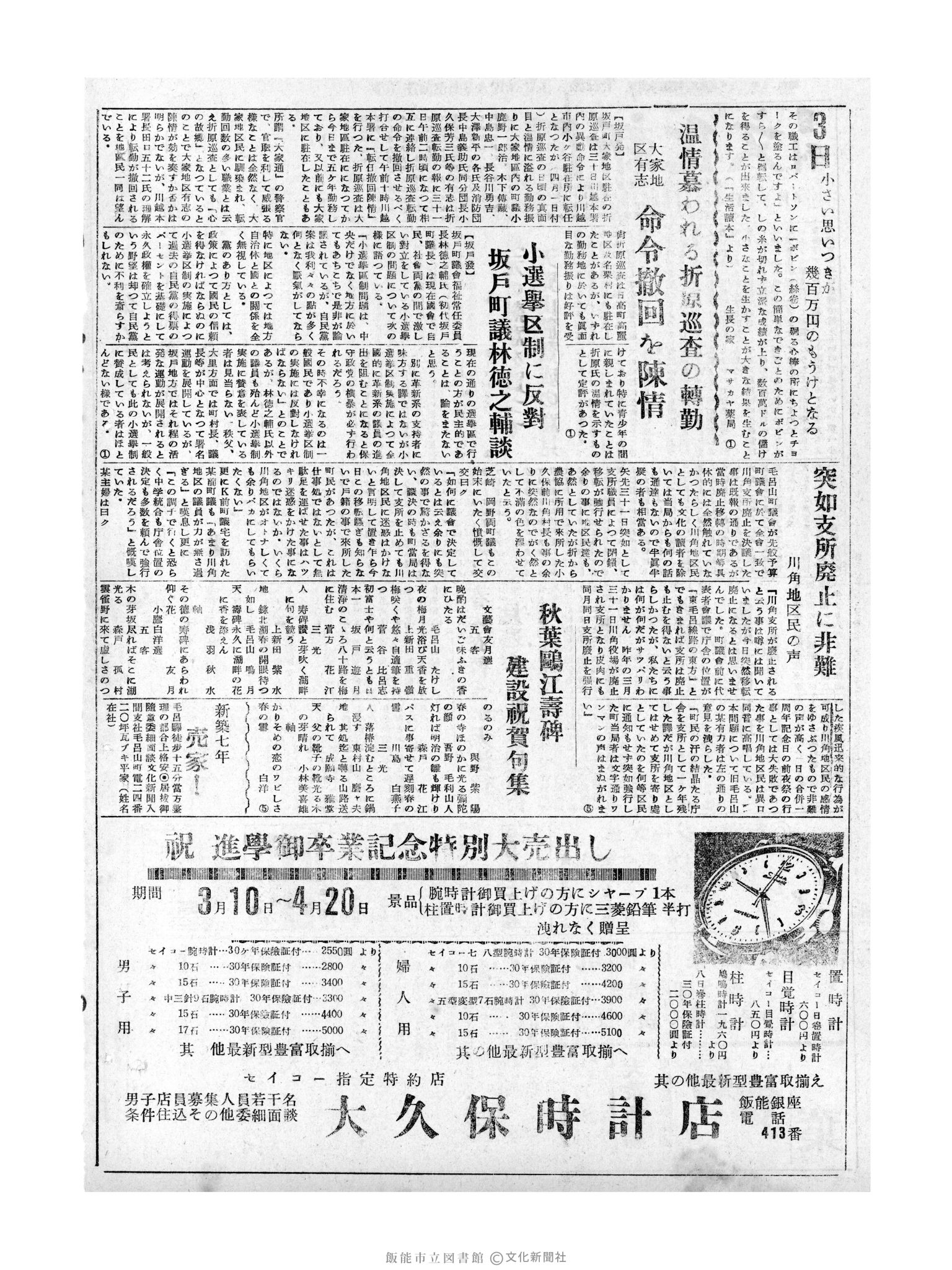 昭和31年4月3日2面 (第2119号) 