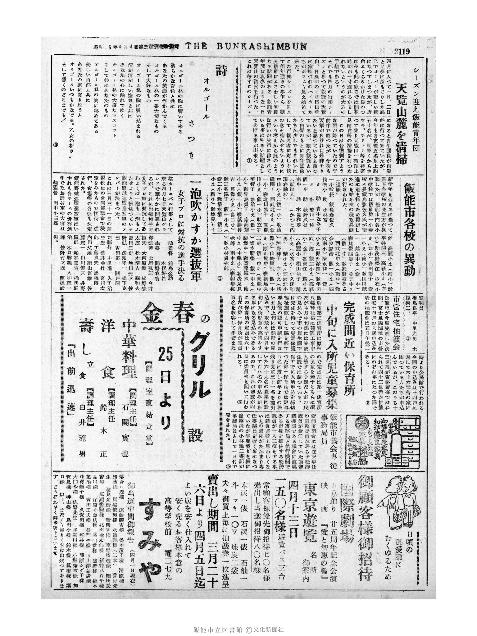 昭和31年4月3日3面 (第2119号) 