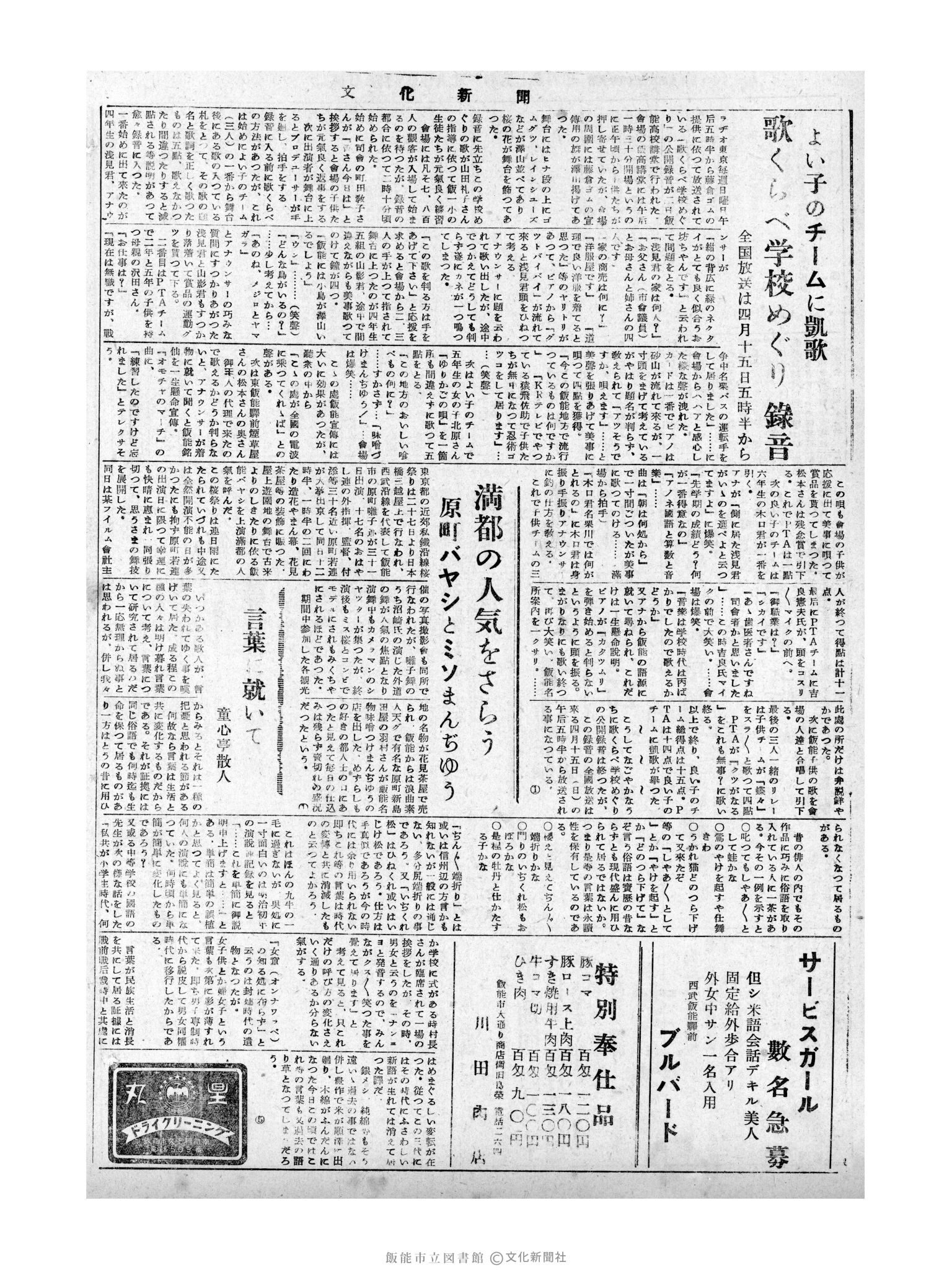 昭和31年4月3日4面 (第2119号) 