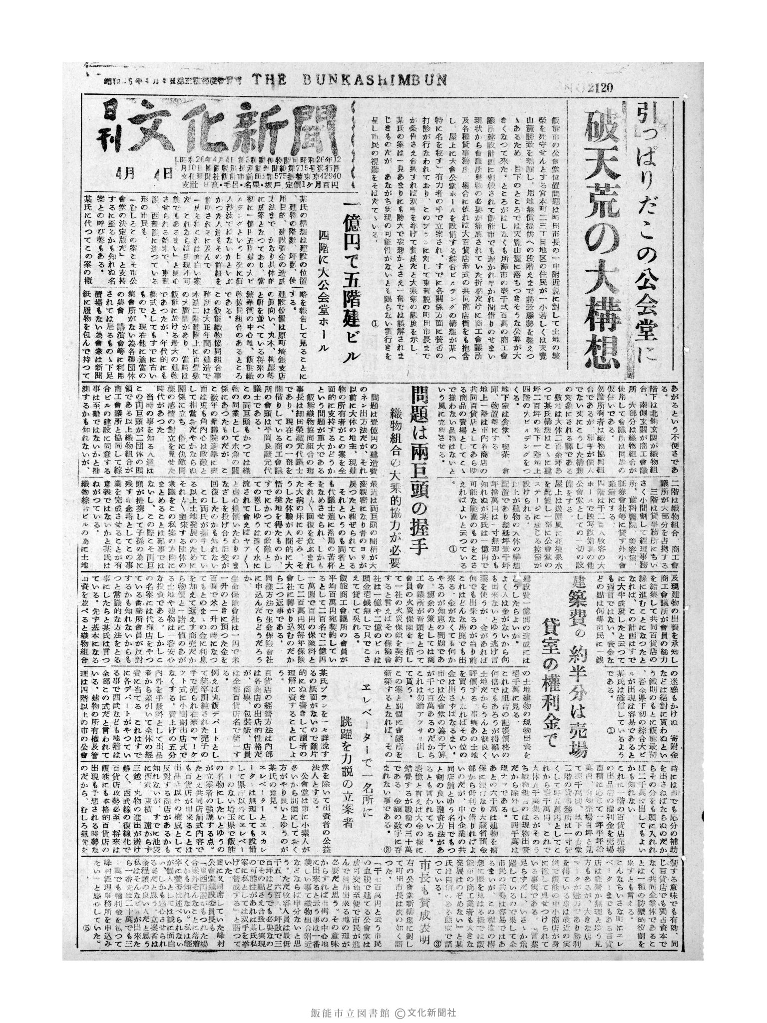 昭和31年4月4日1面 (第2120号) 