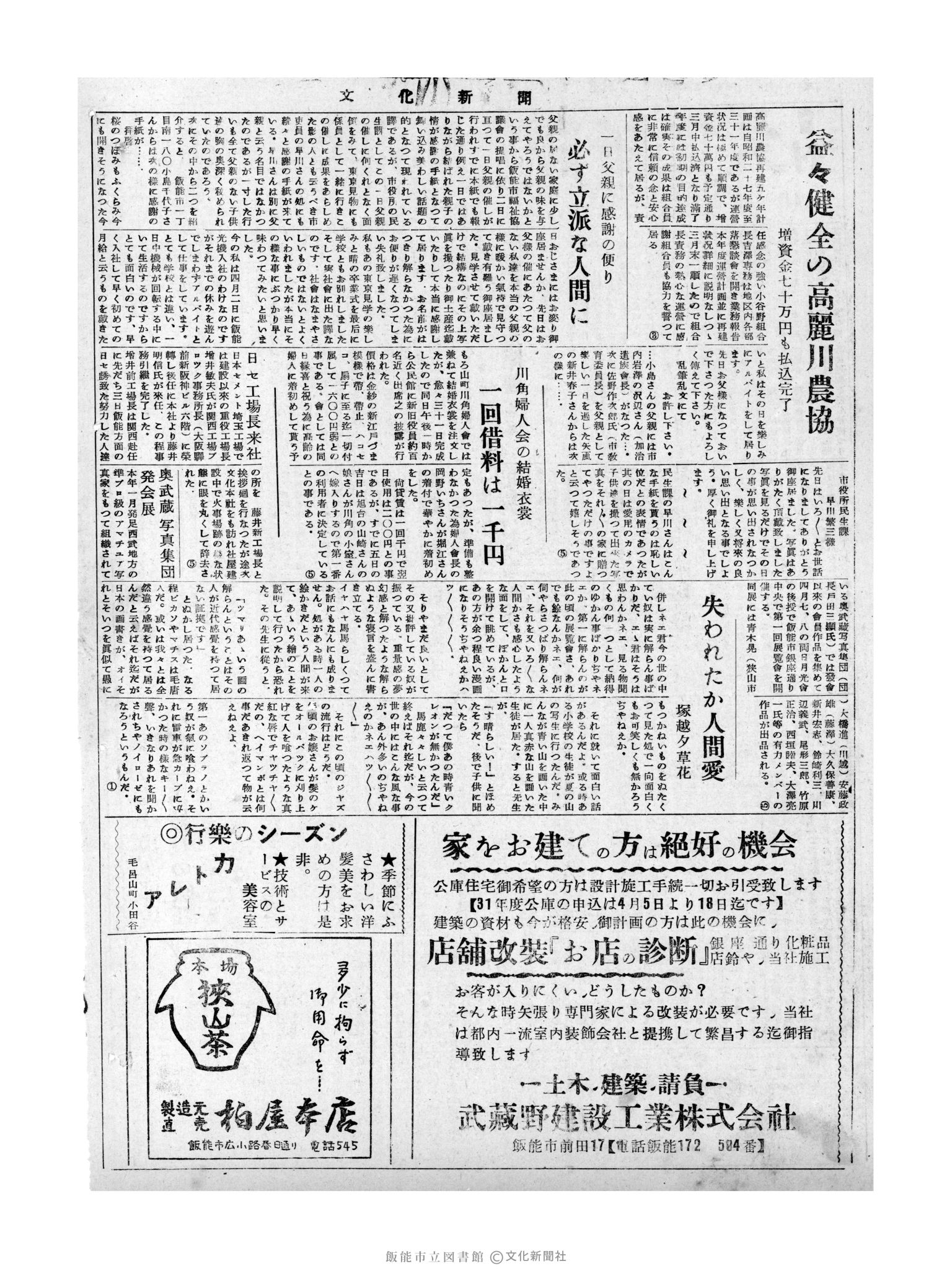 昭和31年4月4日2面 (第2120号) 