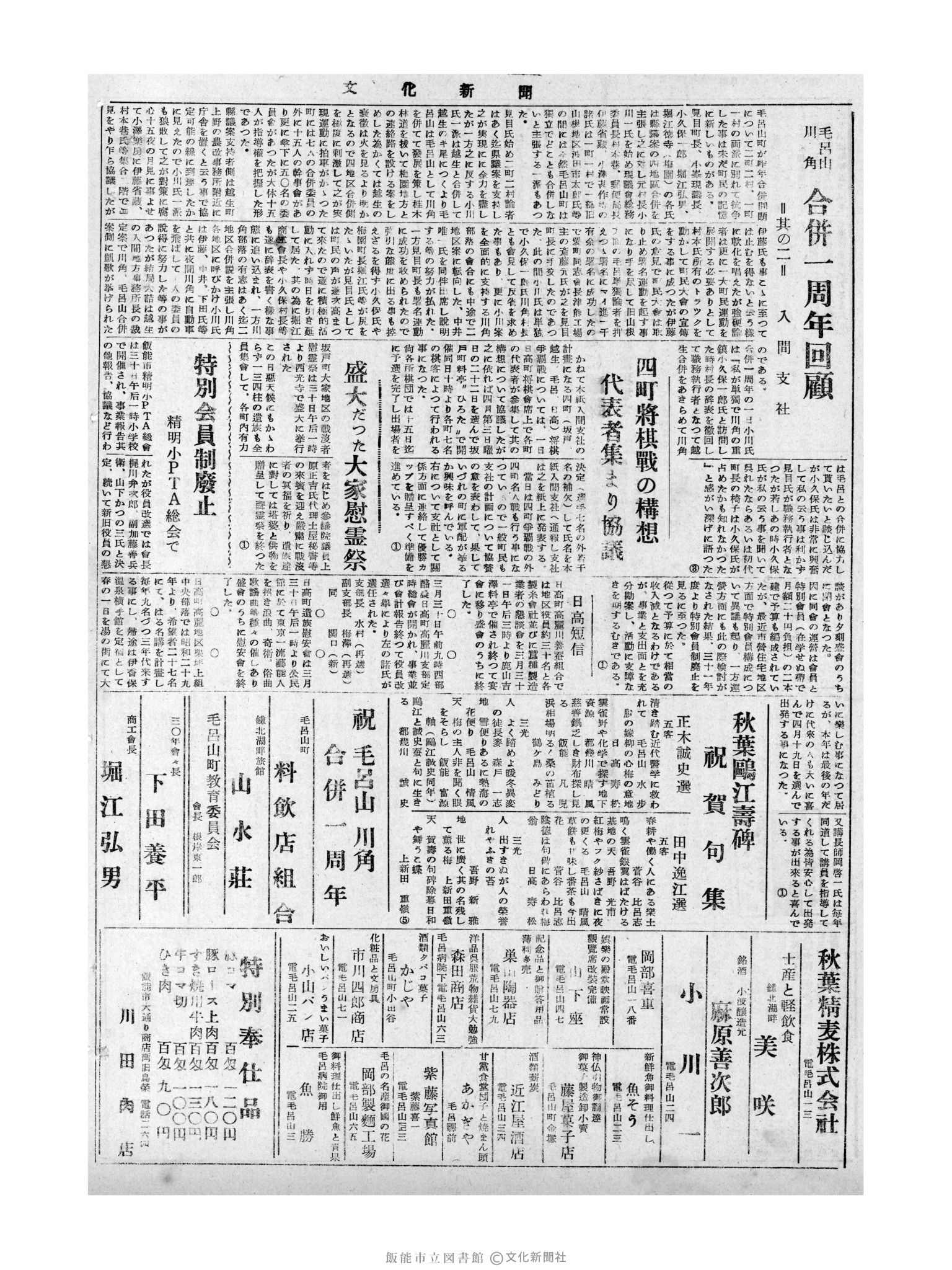 昭和31年4月4日4面 (第2120号) 