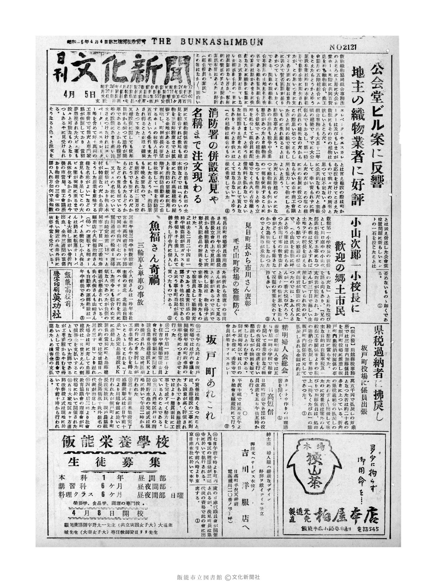 昭和31年4月5日1面 (第2121号) 