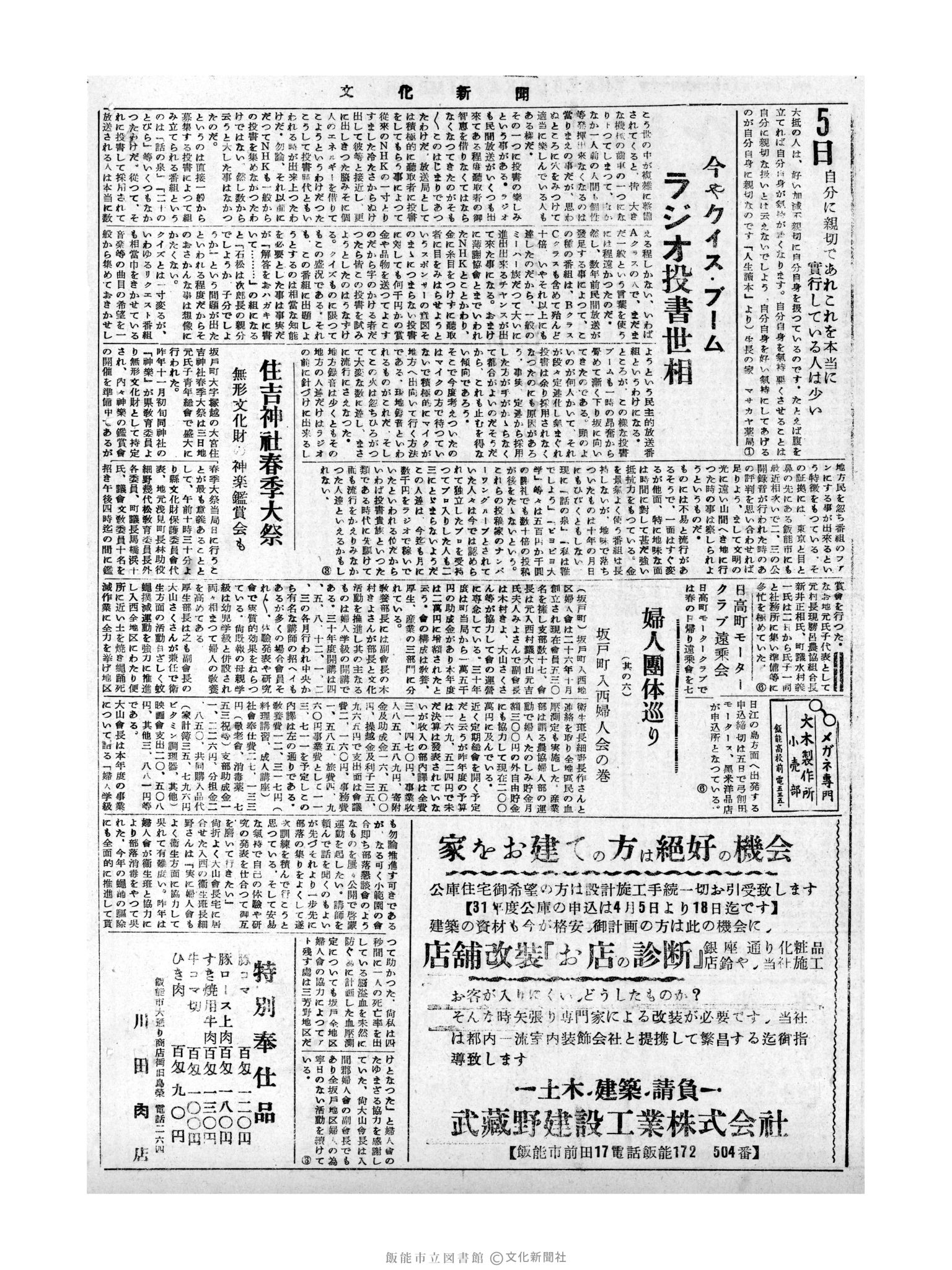 昭和31年4月5日2面 (第2121号) 