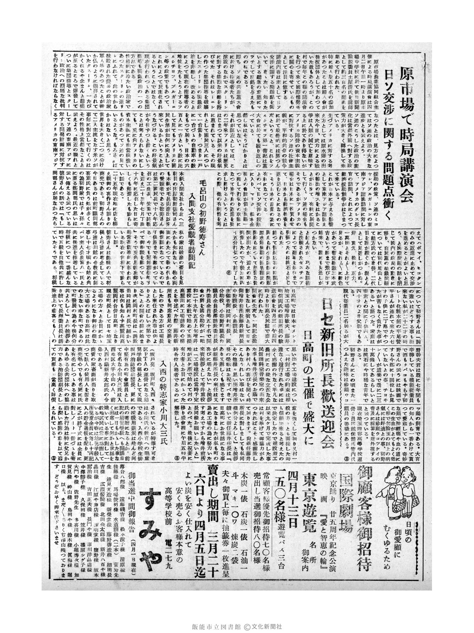 昭和31年4月5日3面 (第2121号) 