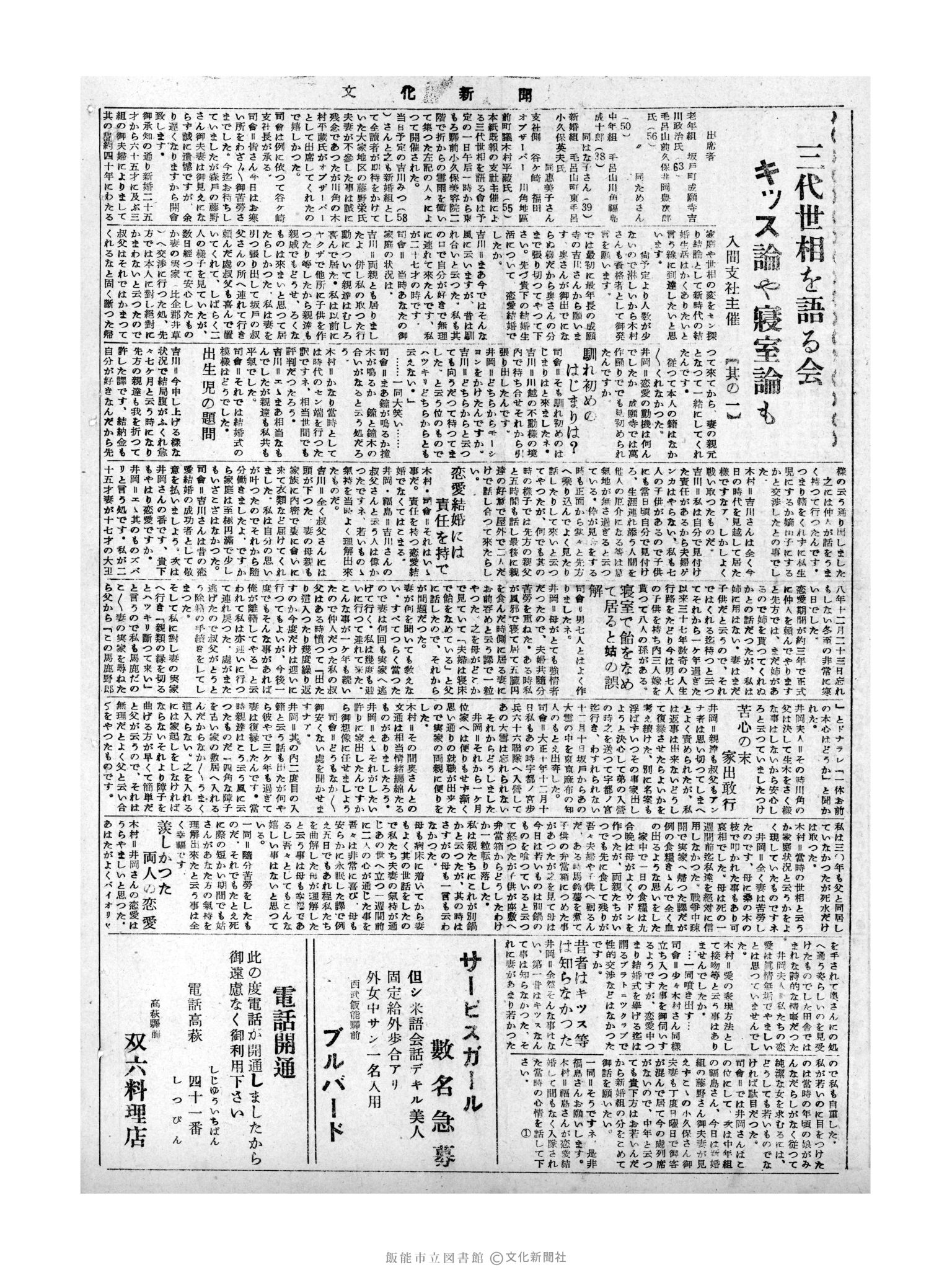 昭和31年4月5日4面 (第2121号) 