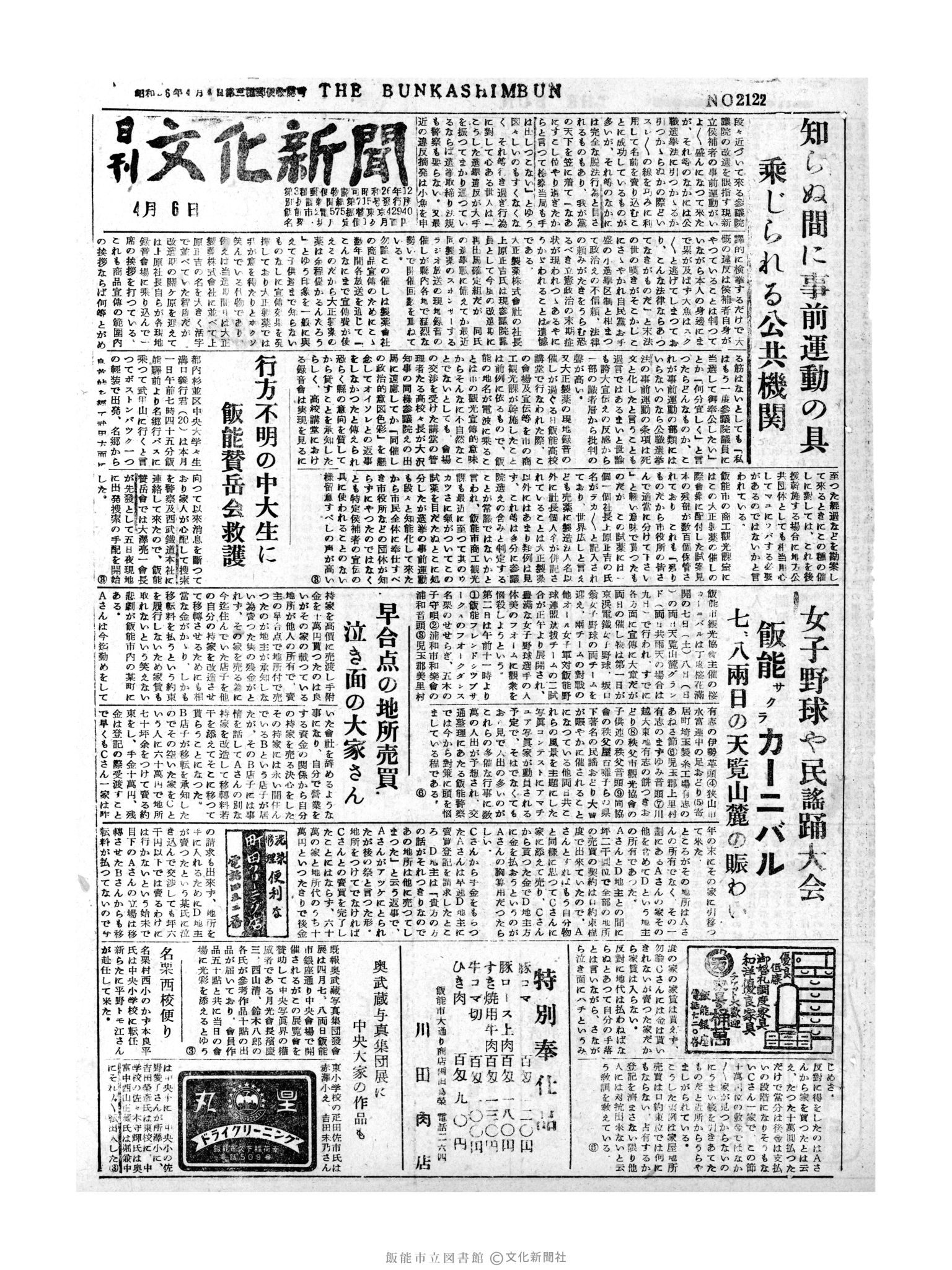 昭和31年4月6日1面 (第2122号) 