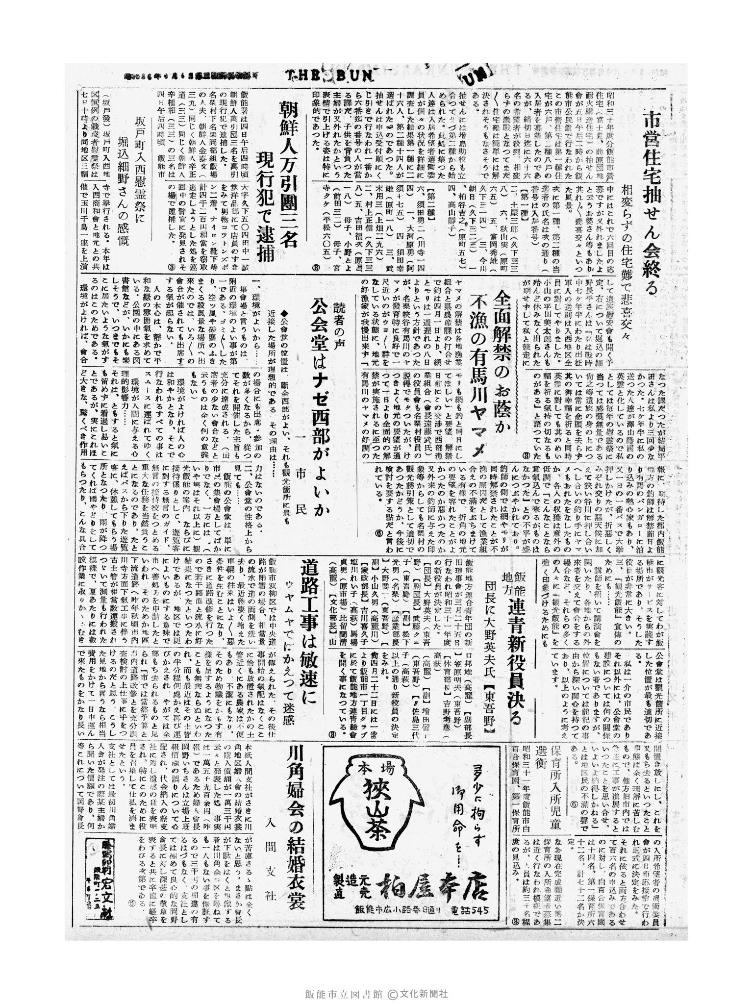 昭和31年4月6日4面 (第2122号) 