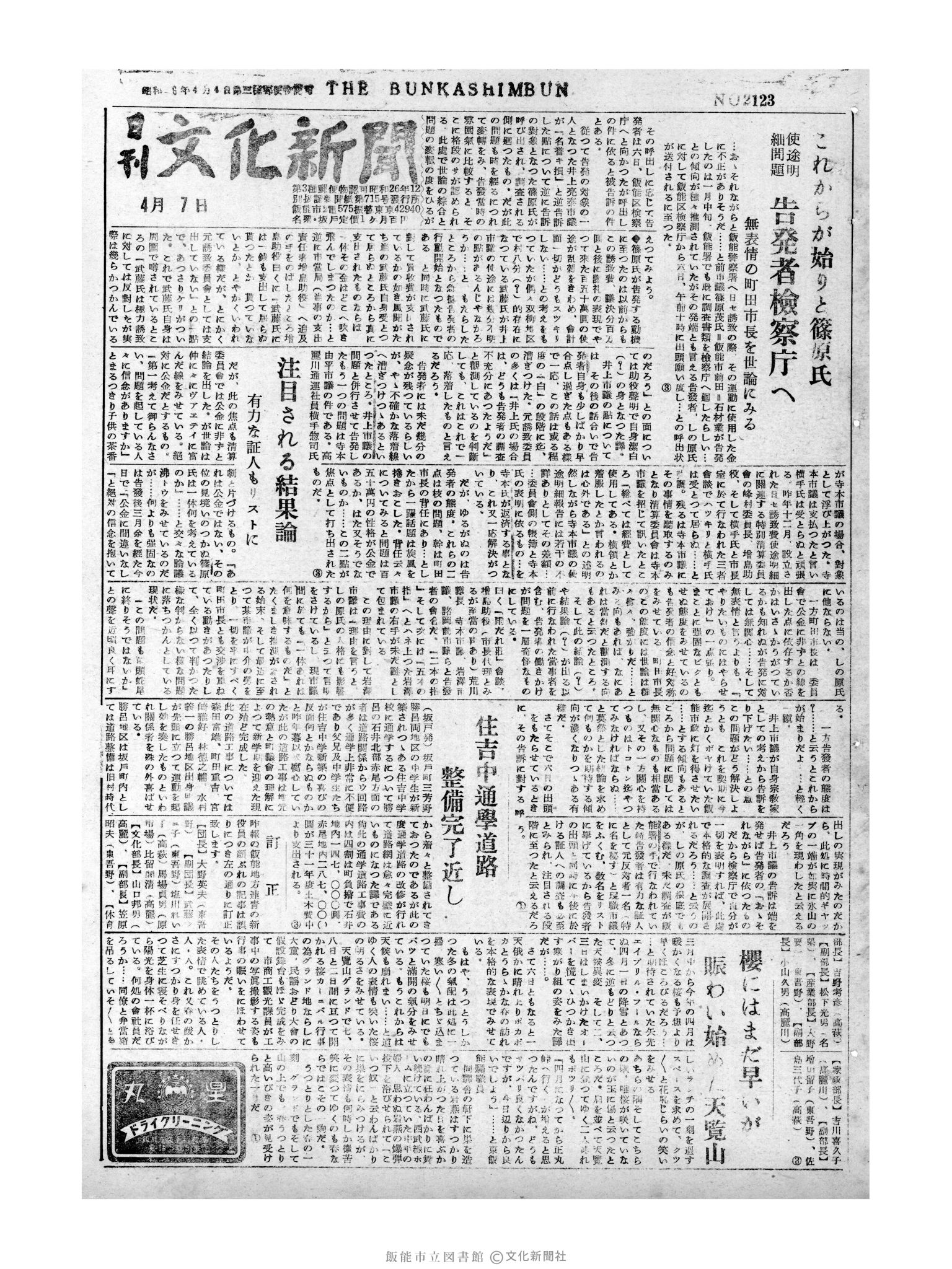 昭和31年4月7日1面 (第2123号) 