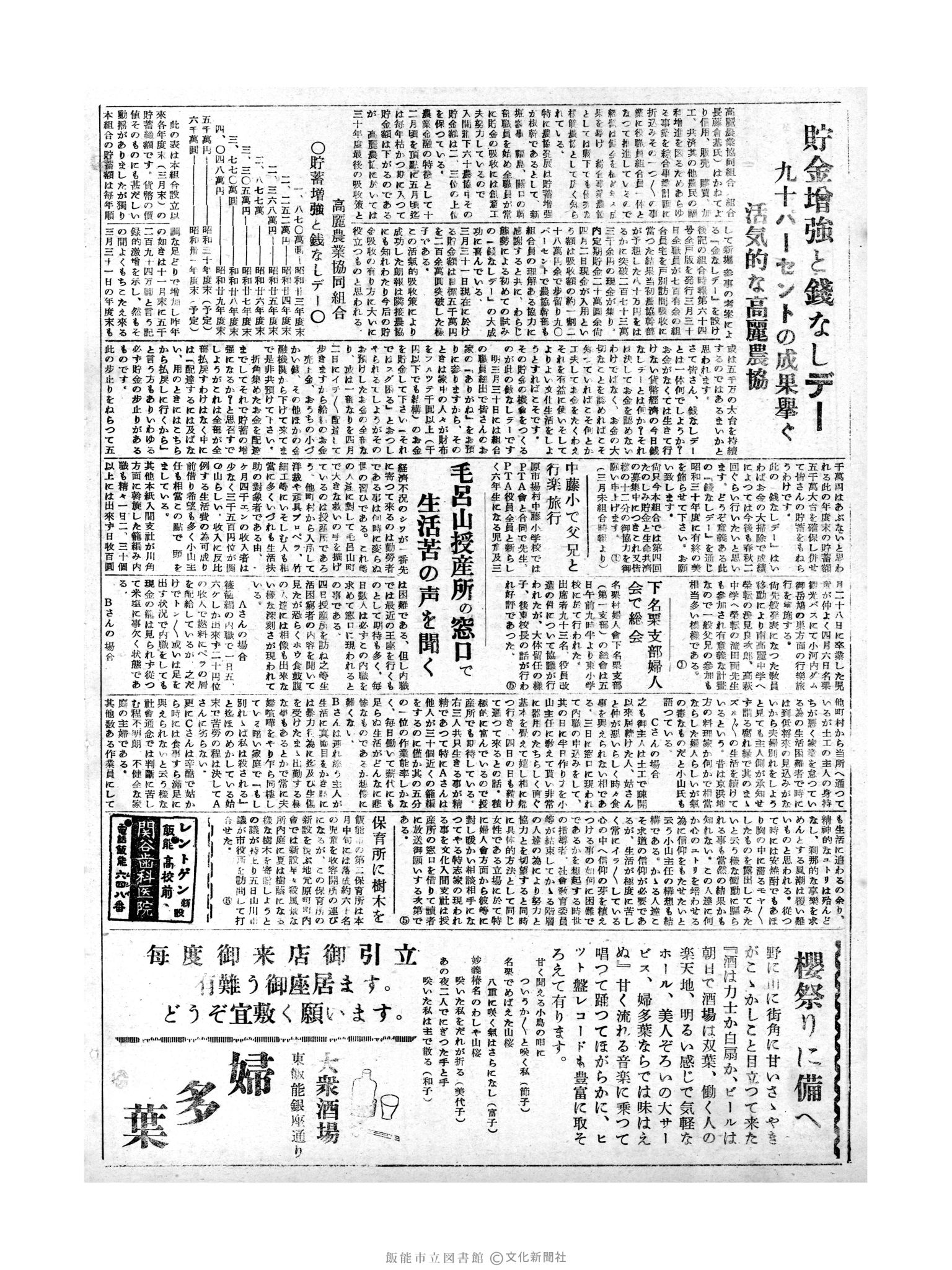 昭和31年4月7日2面 (第2123号) 