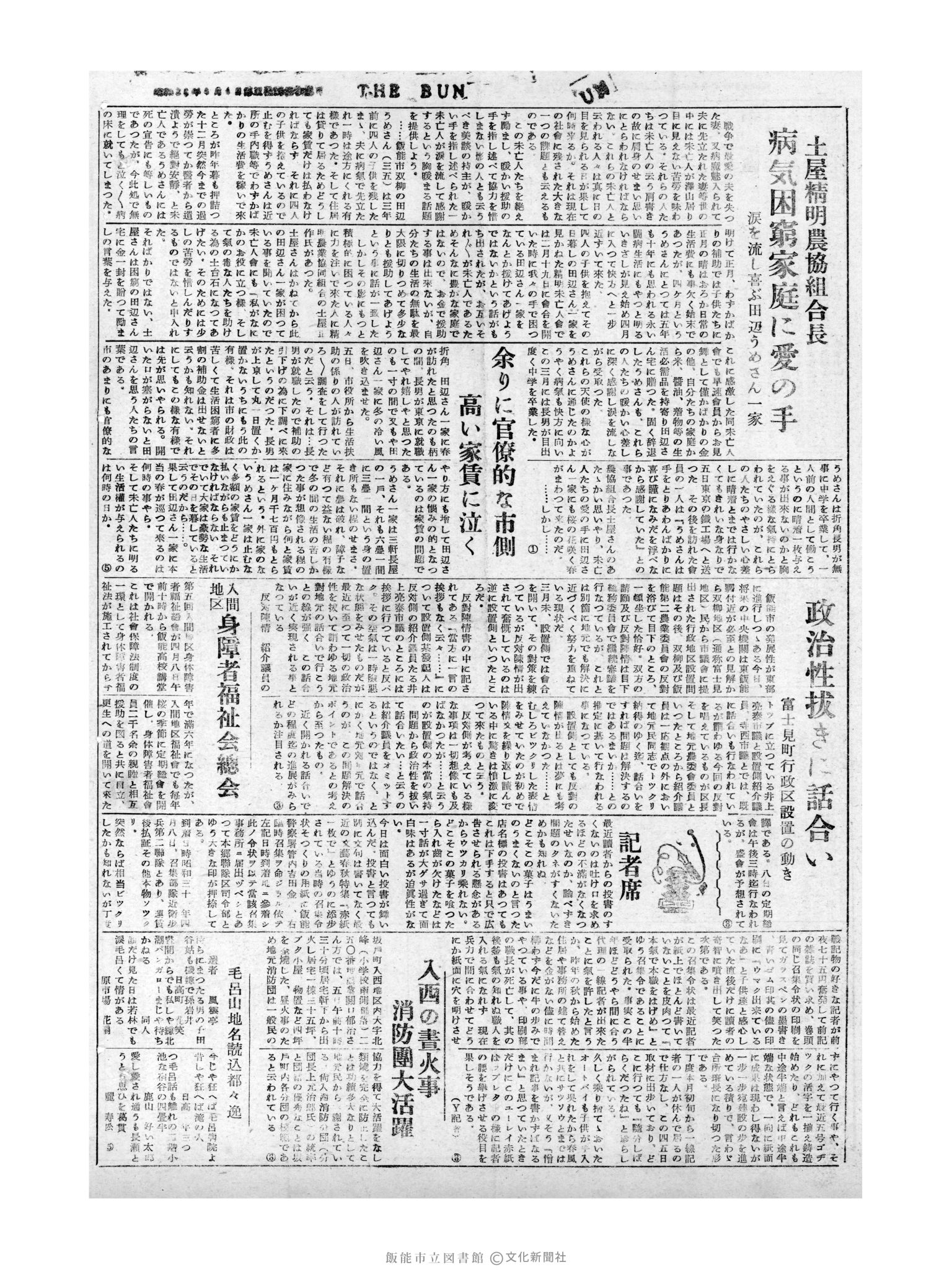 昭和31年4月7日4面 (第2123号) 