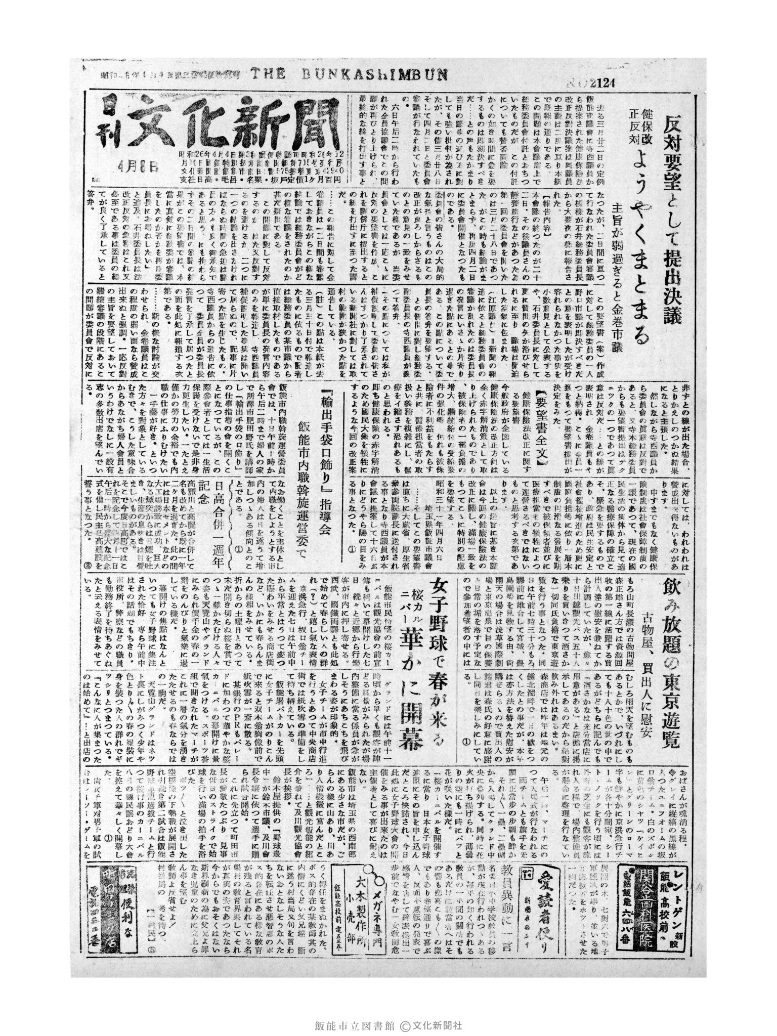 昭和31年4月8日1面 (第2124号) 