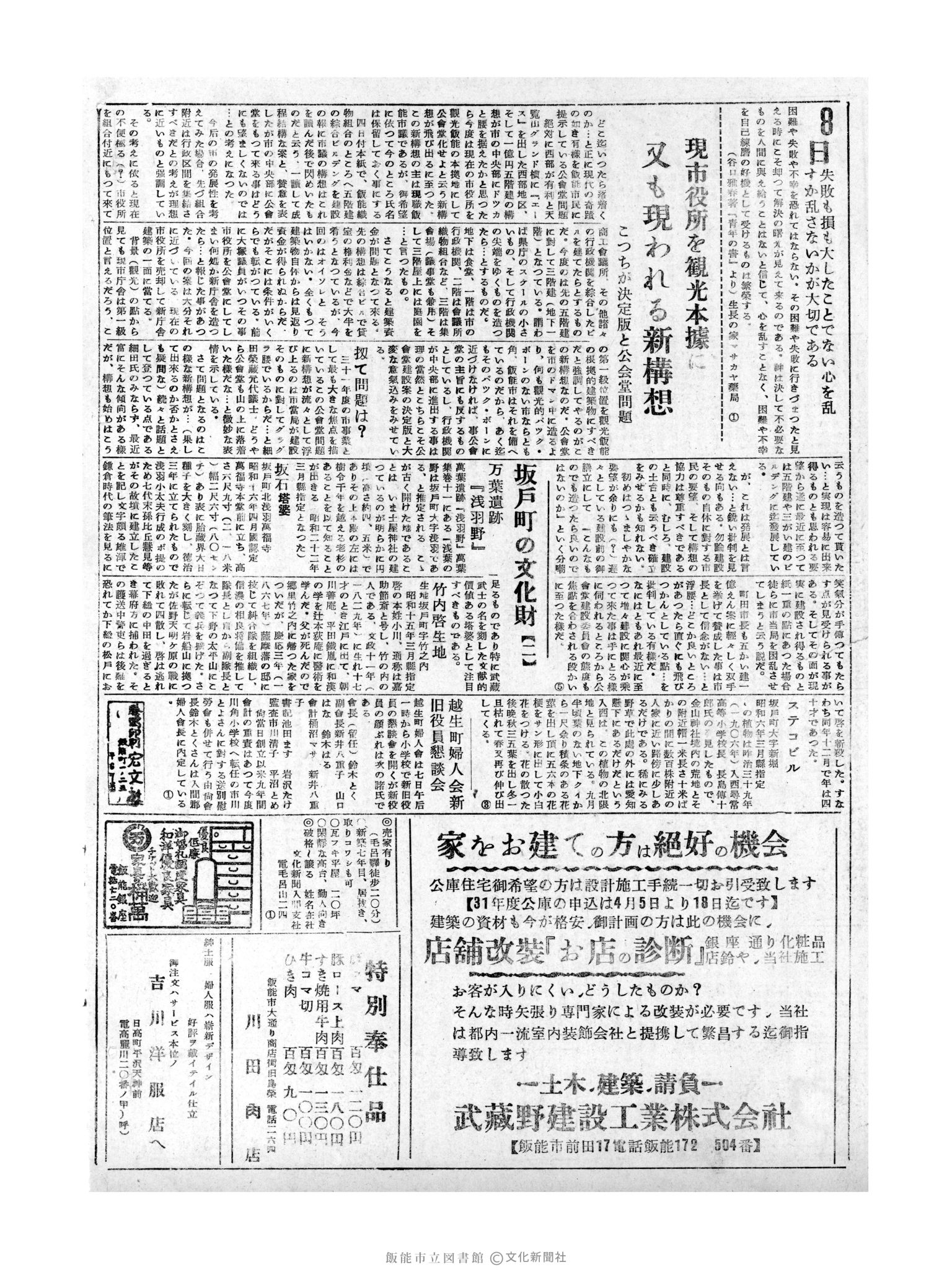 昭和31年4月8日2面 (第2124号) 