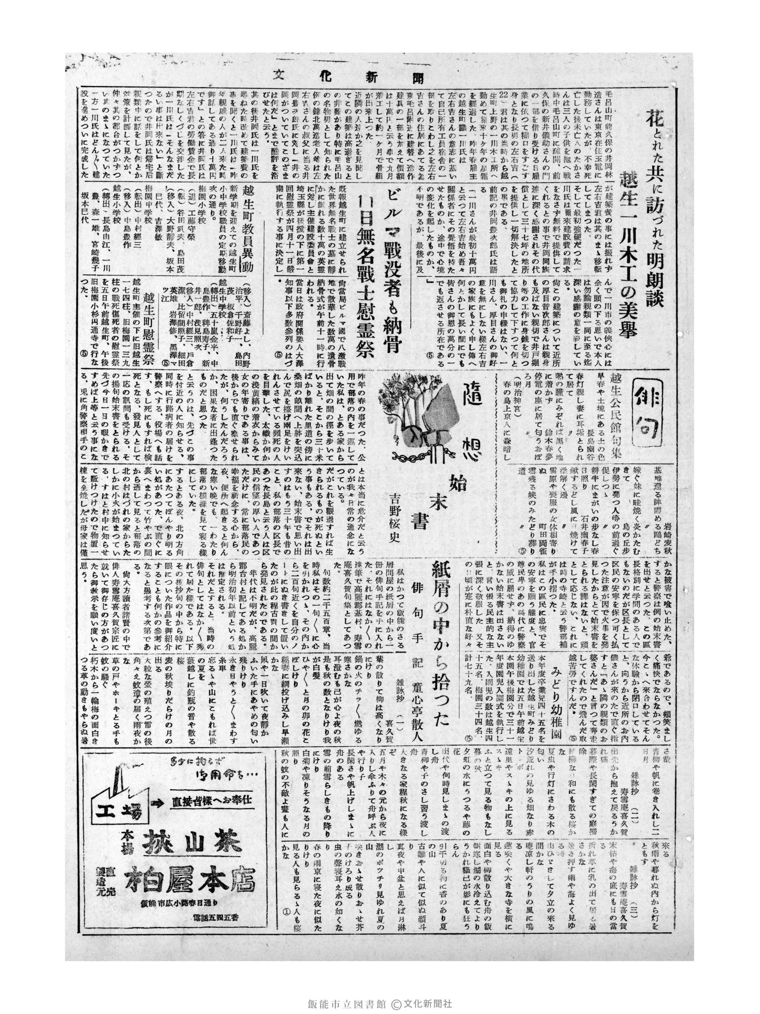 昭和31年4月8日3面 (第2124号) 