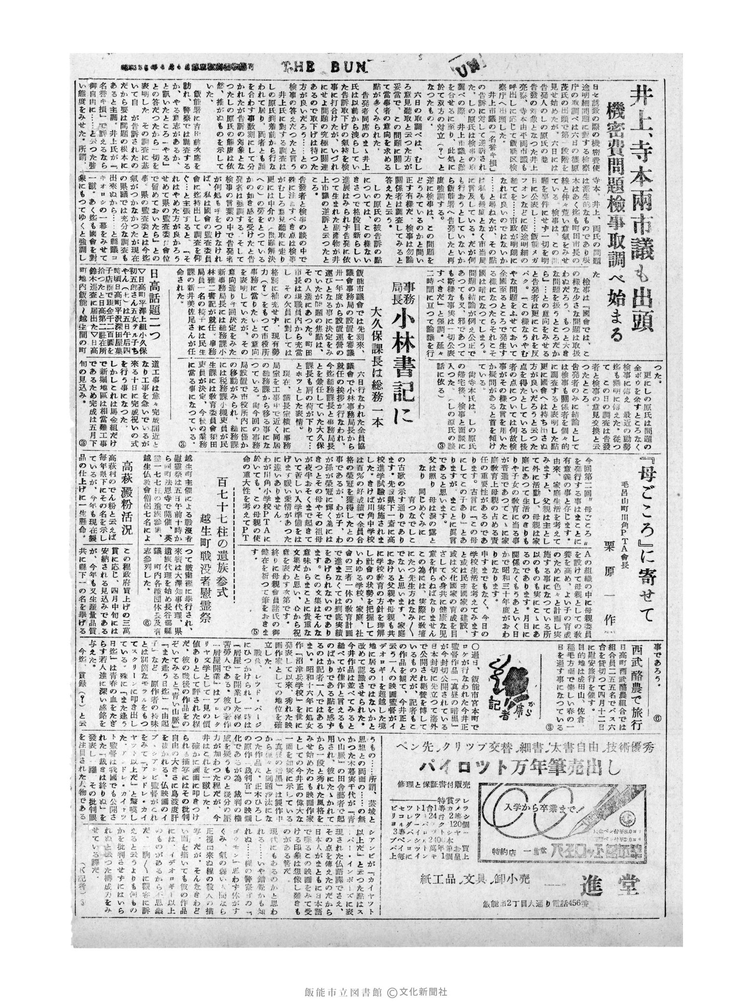 昭和31年4月8日4面 (第2124号) 