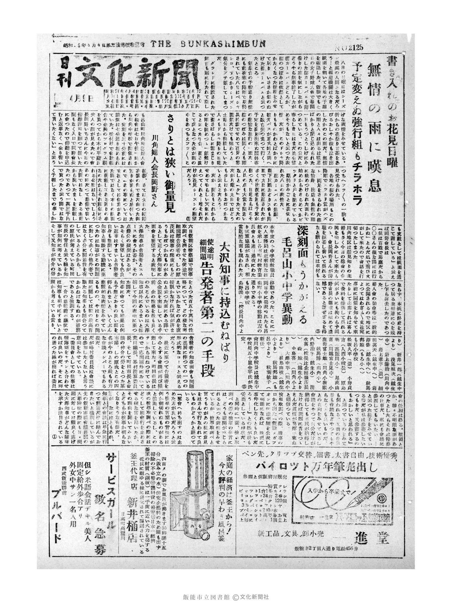 昭和31年4月9日1面 (第2125号) 