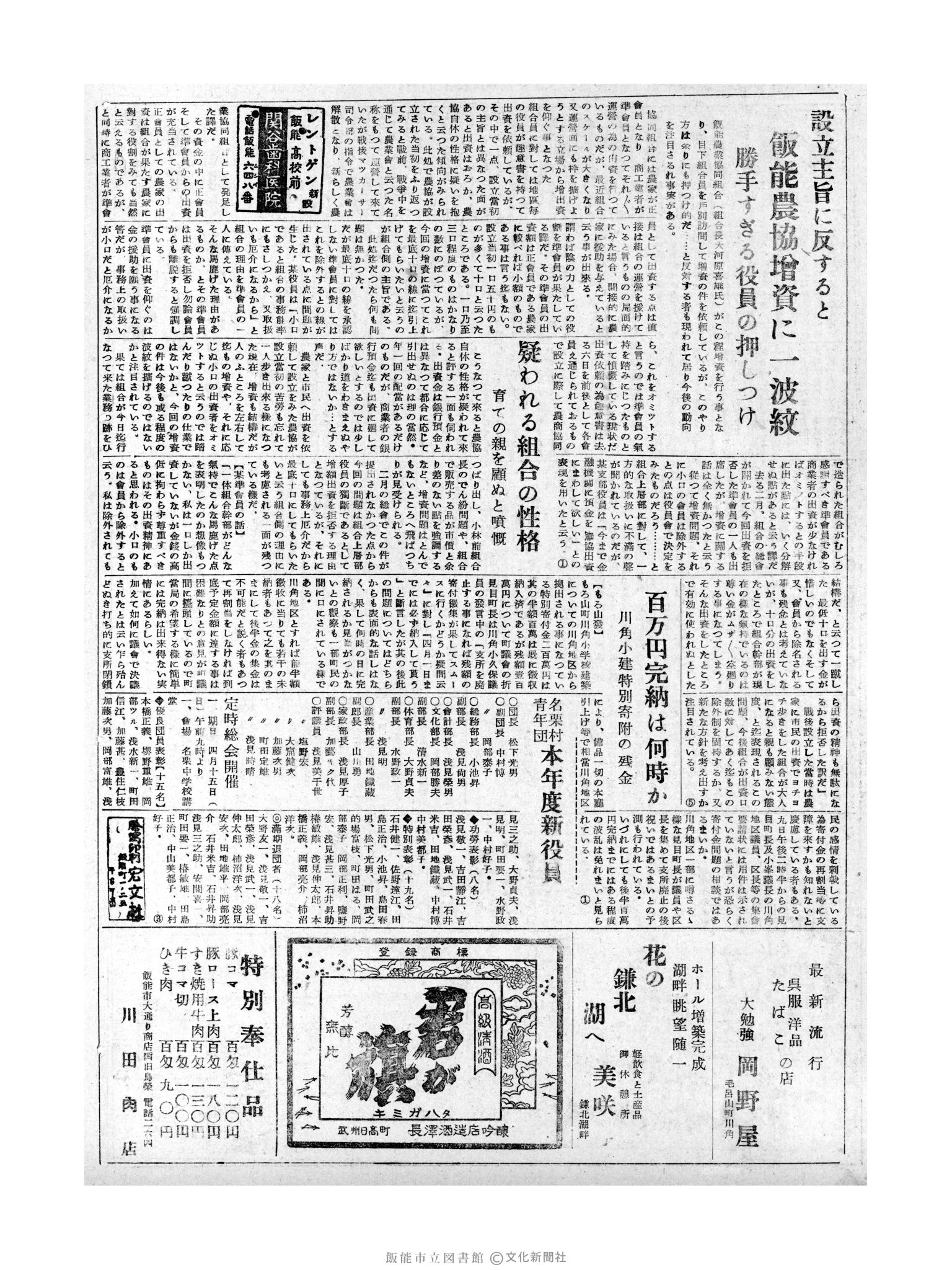 昭和31年4月9日2面 (第2125号) 