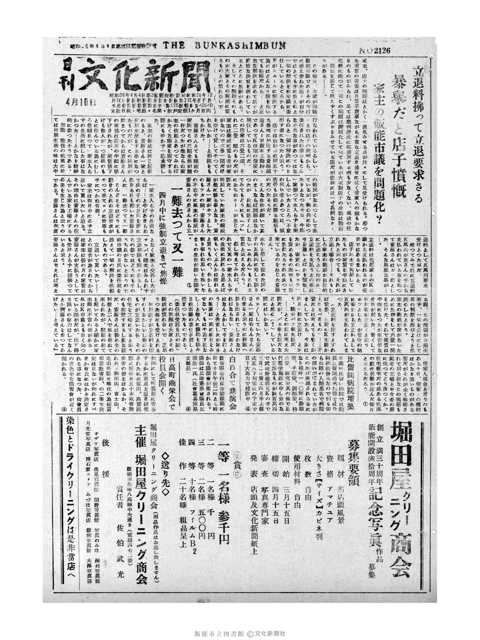 昭和31年4月10日1面 (第2126号) 