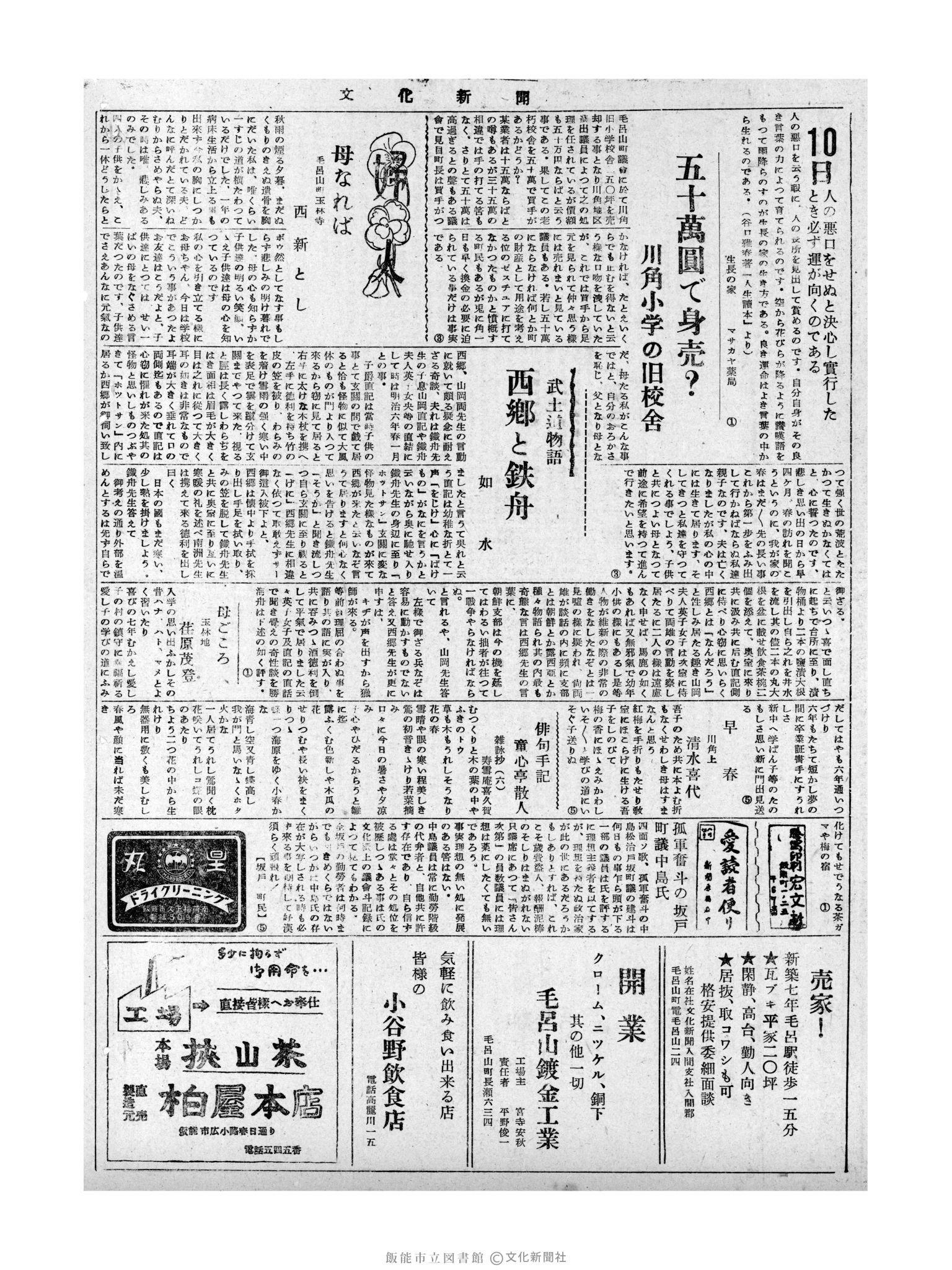 昭和31年4月10日2面 (第2126号) 