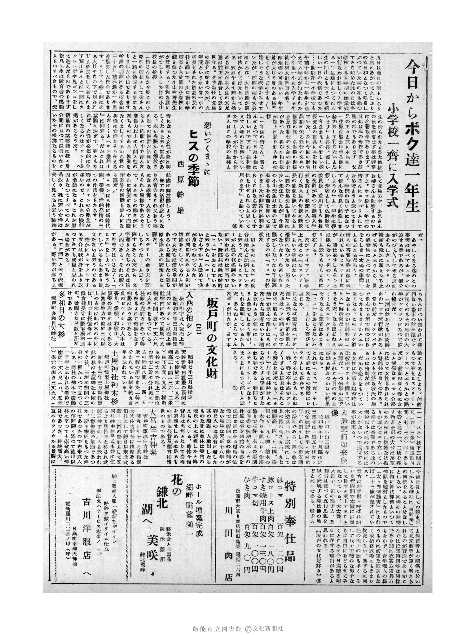 昭和31年4月10日3面 (第2126号) 