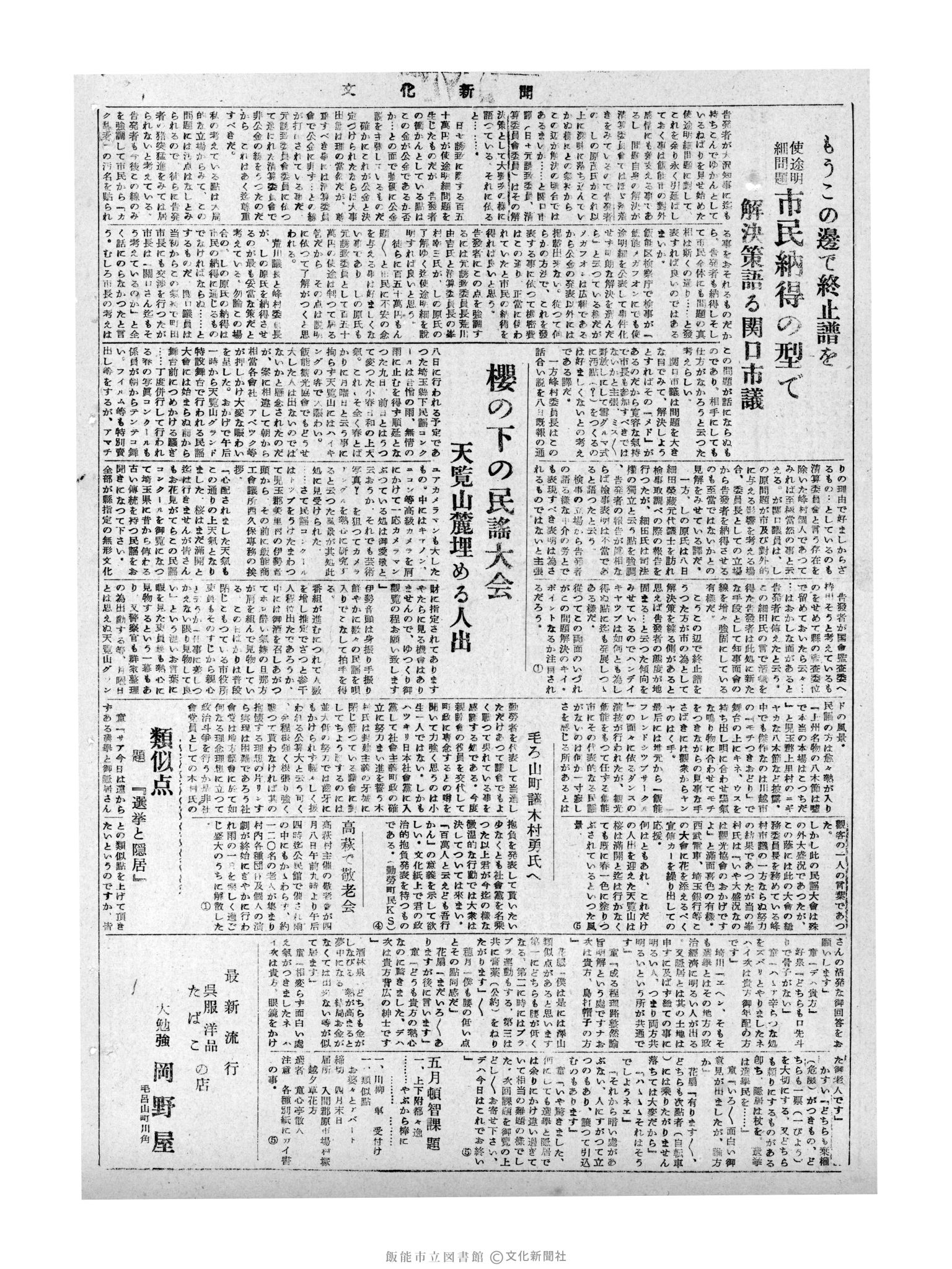 昭和31年4月10日4面 (第2126号) 