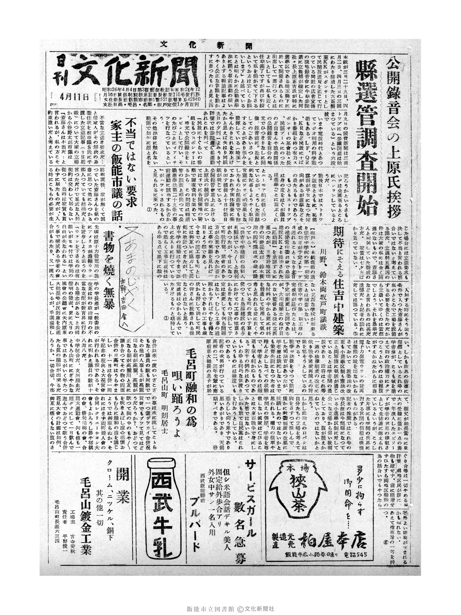 昭和31年4月11日1面 (第2127号) 