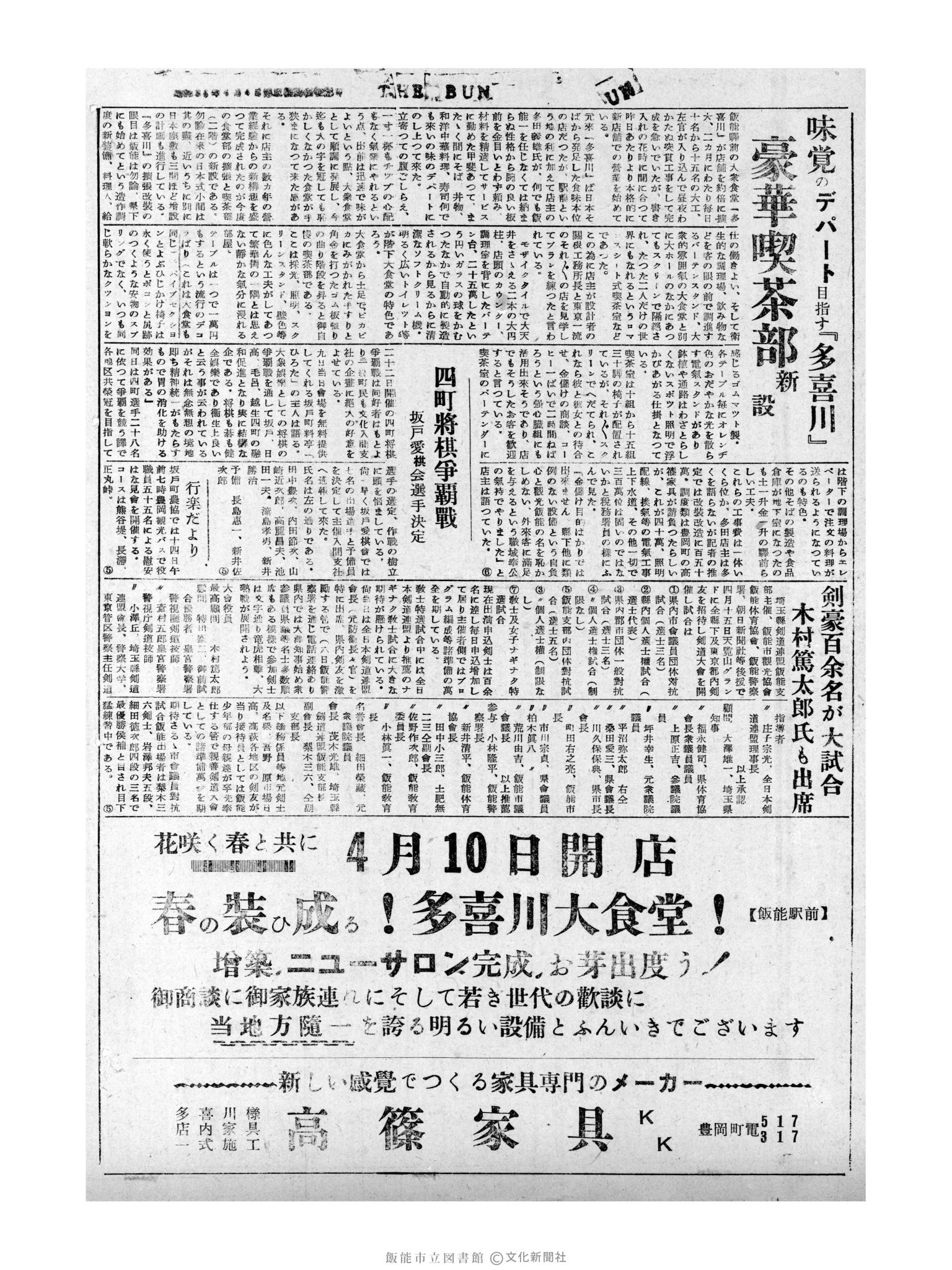 昭和31年4月11日2面 (第2127号) 