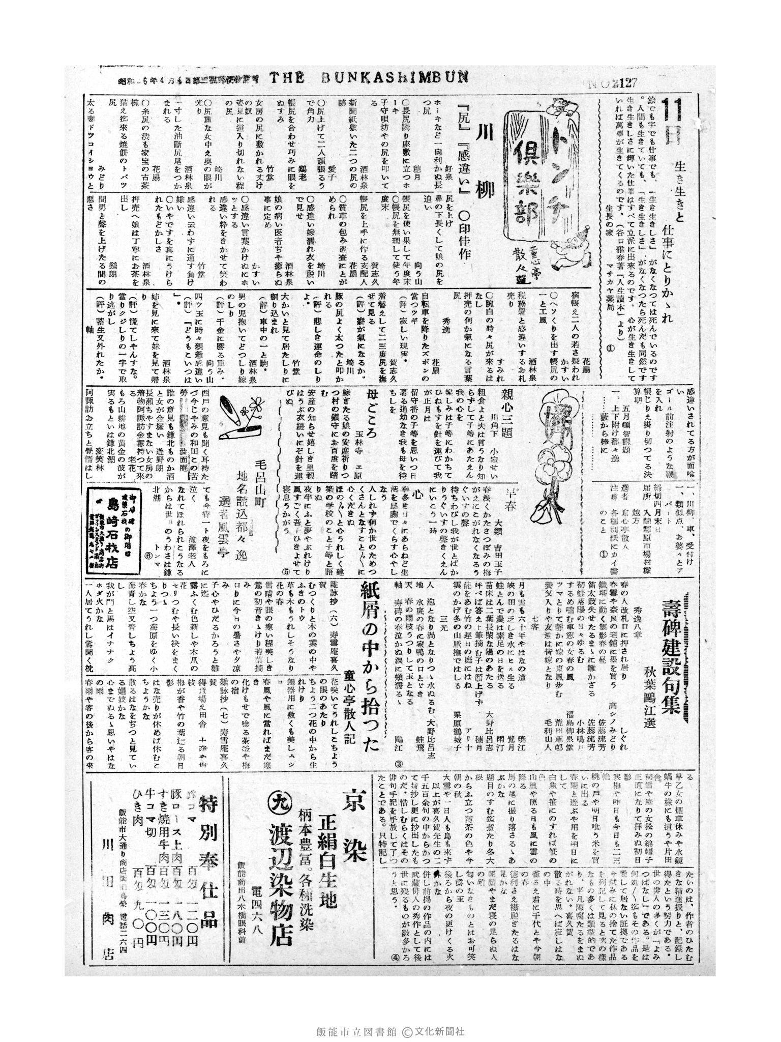 昭和31年4月11日3面 (第2127号) 