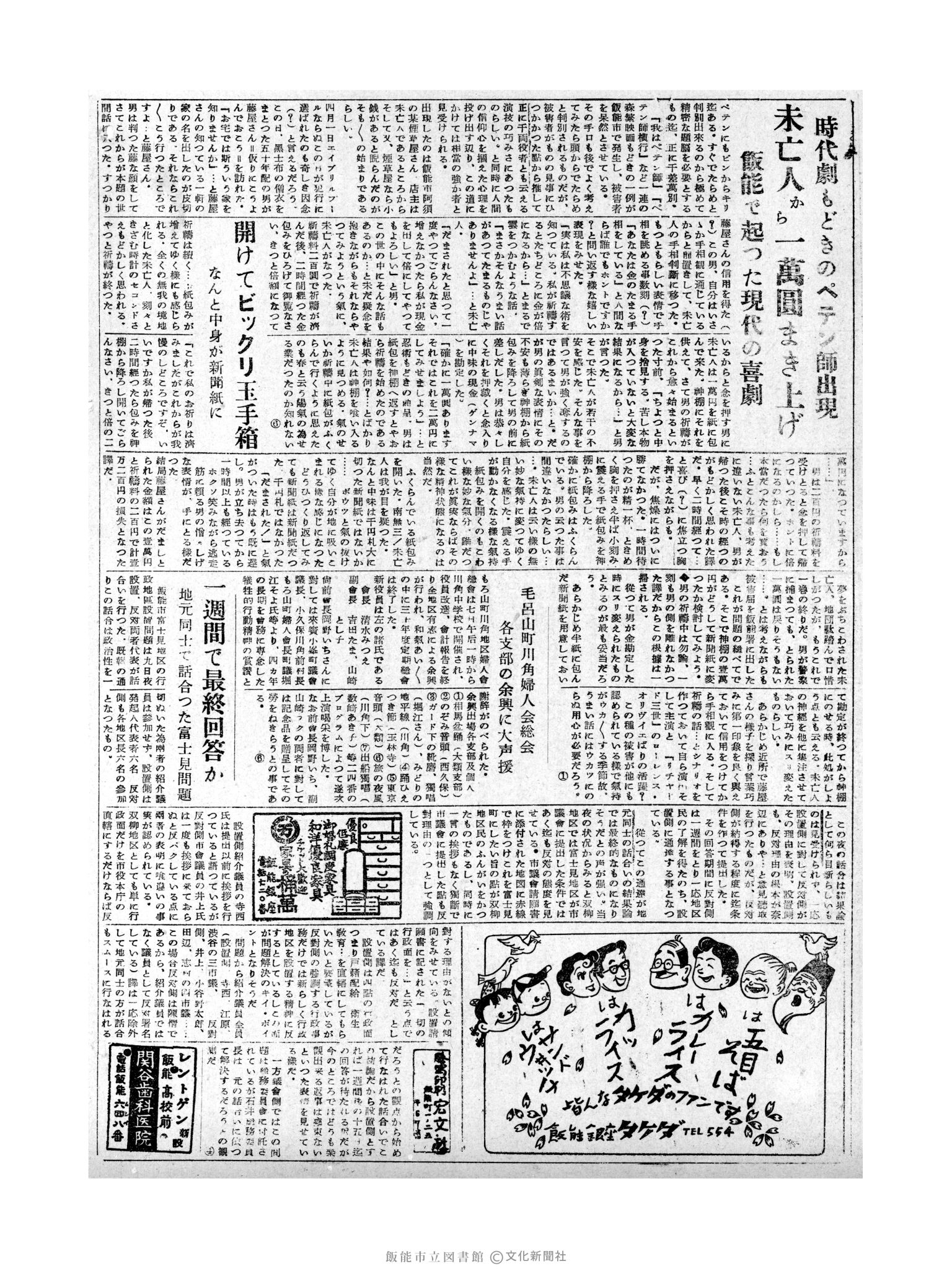 昭和31年4月11日4面 (第2127号) 